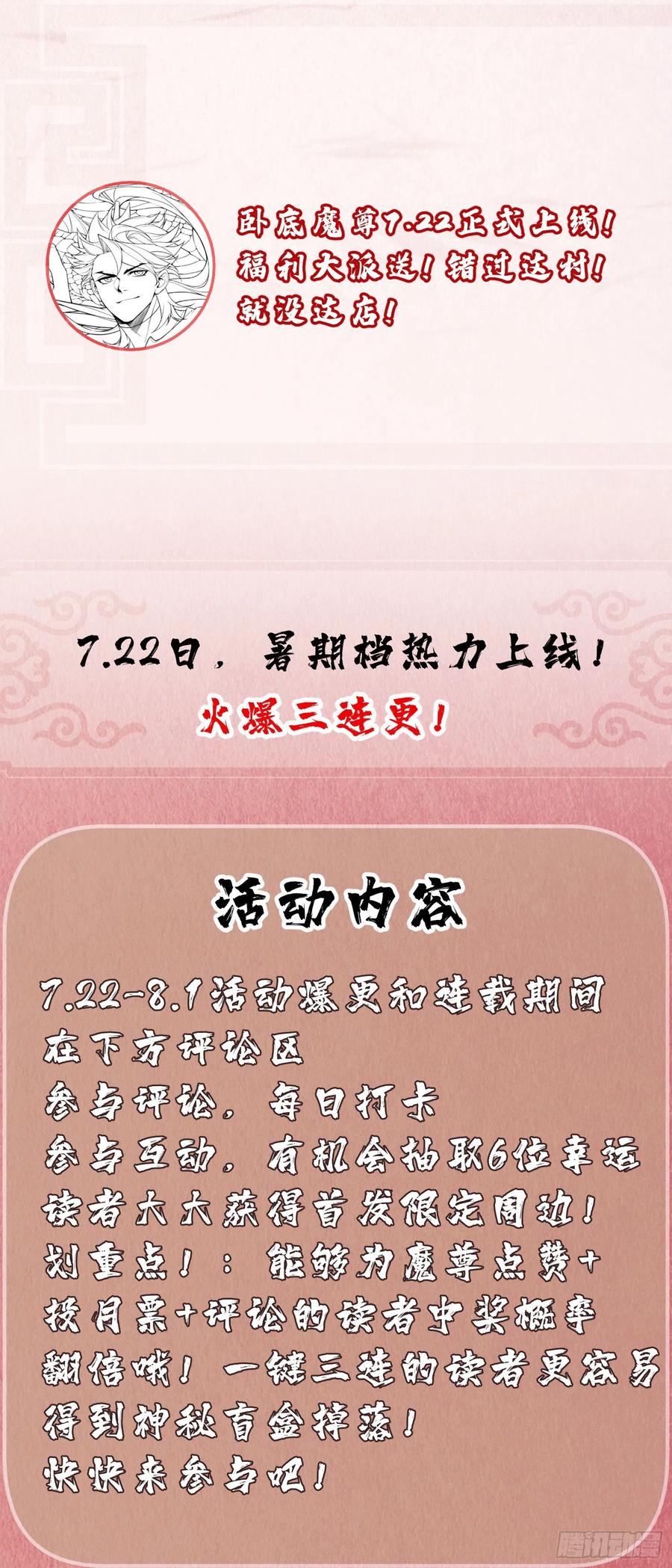 《卧底十年，我成了魔宗大反派》第一话：正魔之战 第36页