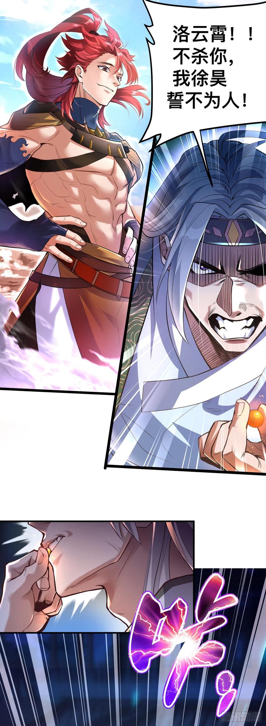 《卧底十年，我成了魔宗大反派》第一话：正魔之战 第32页