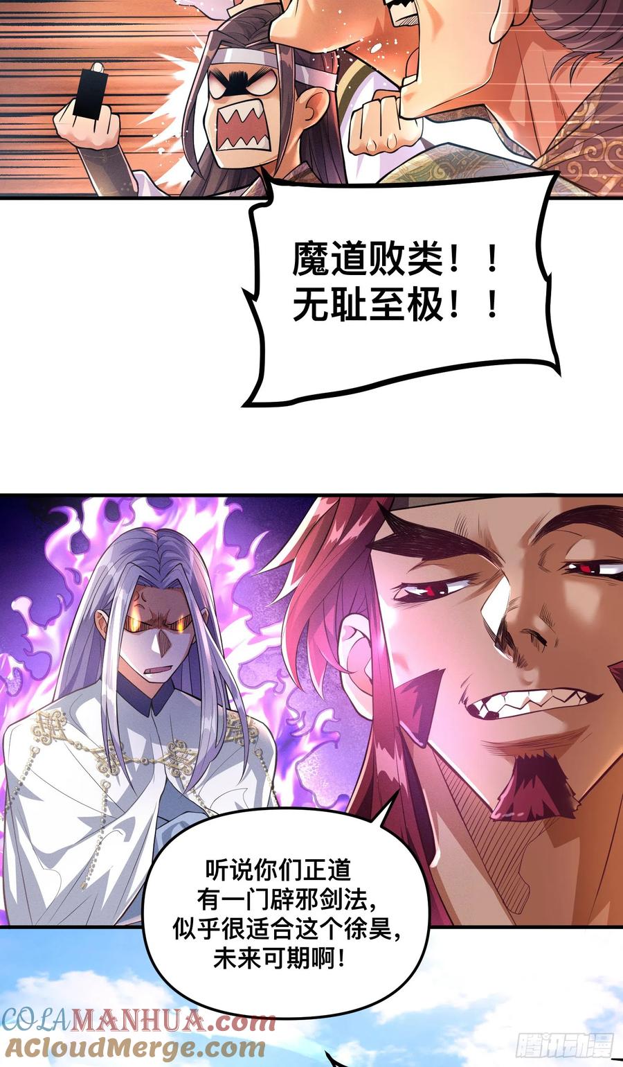 《卧底十年，我成了魔宗大反派》第一话：正魔之战 第31页