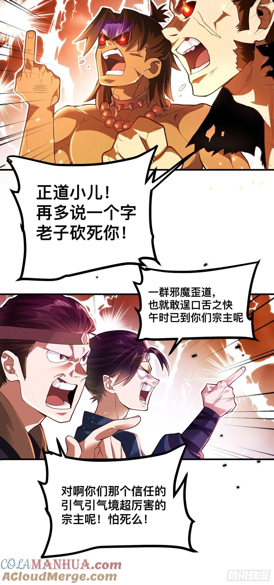 《卧底十年，我成了魔宗大反派》第一话：正魔之战 第9页