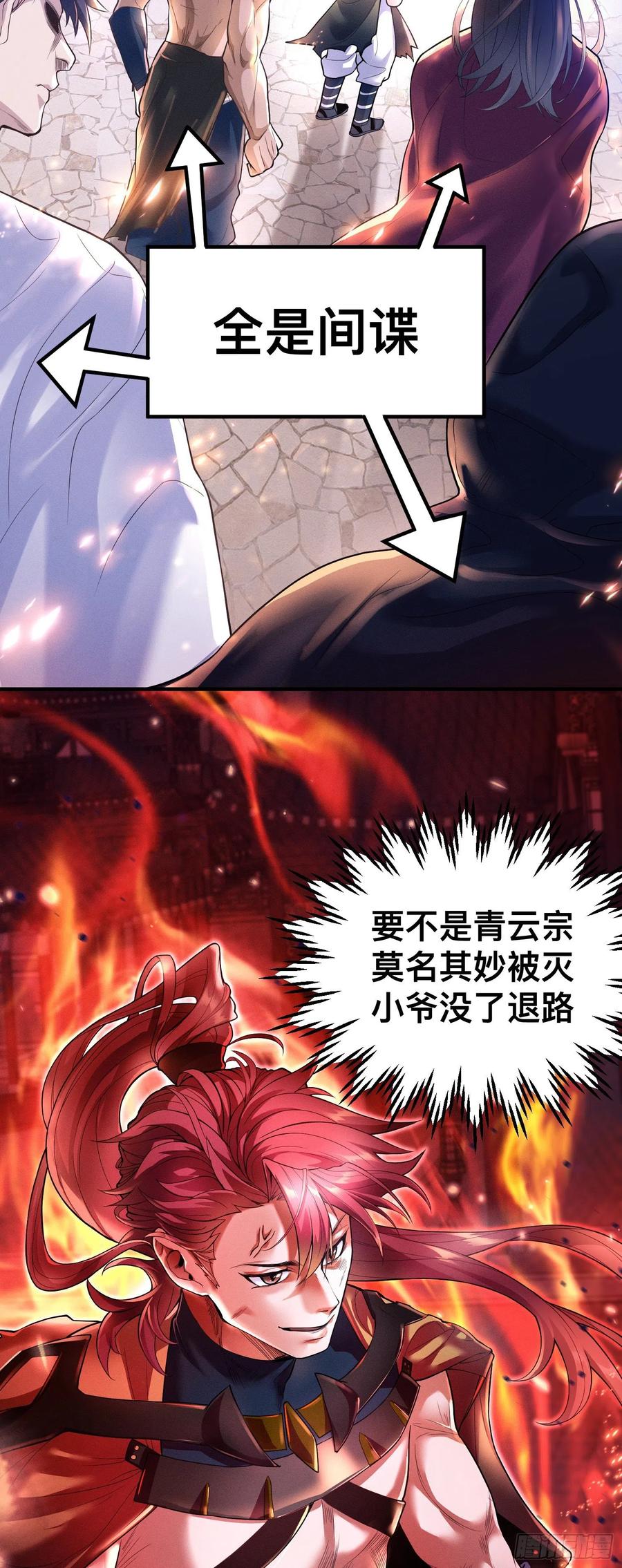 《卧底十年，我成了魔宗大反派》第一话：正魔之战 第14页