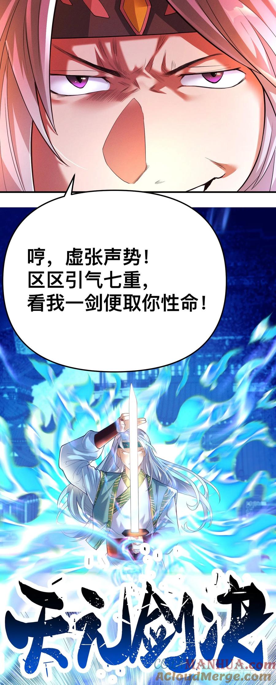 《卧底十年，我成了魔宗大反派》第一话：正魔之战 第21页