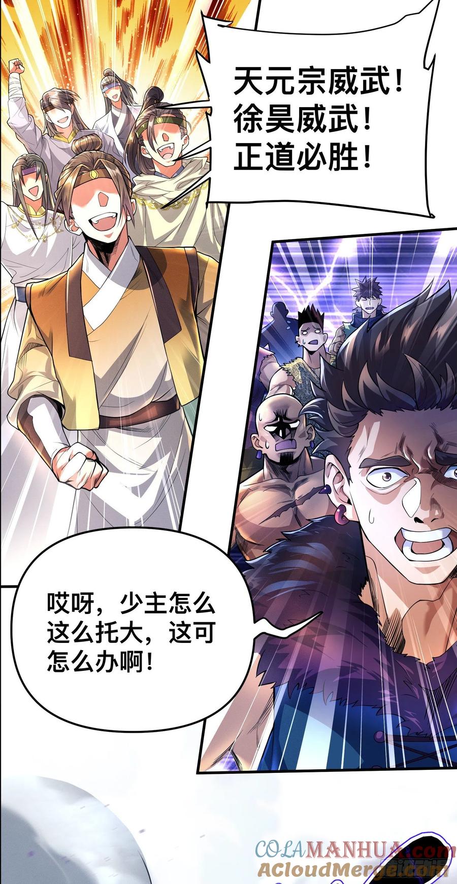 《卧底十年，我成了魔宗大反派》第二话：阵法师公会 第5页