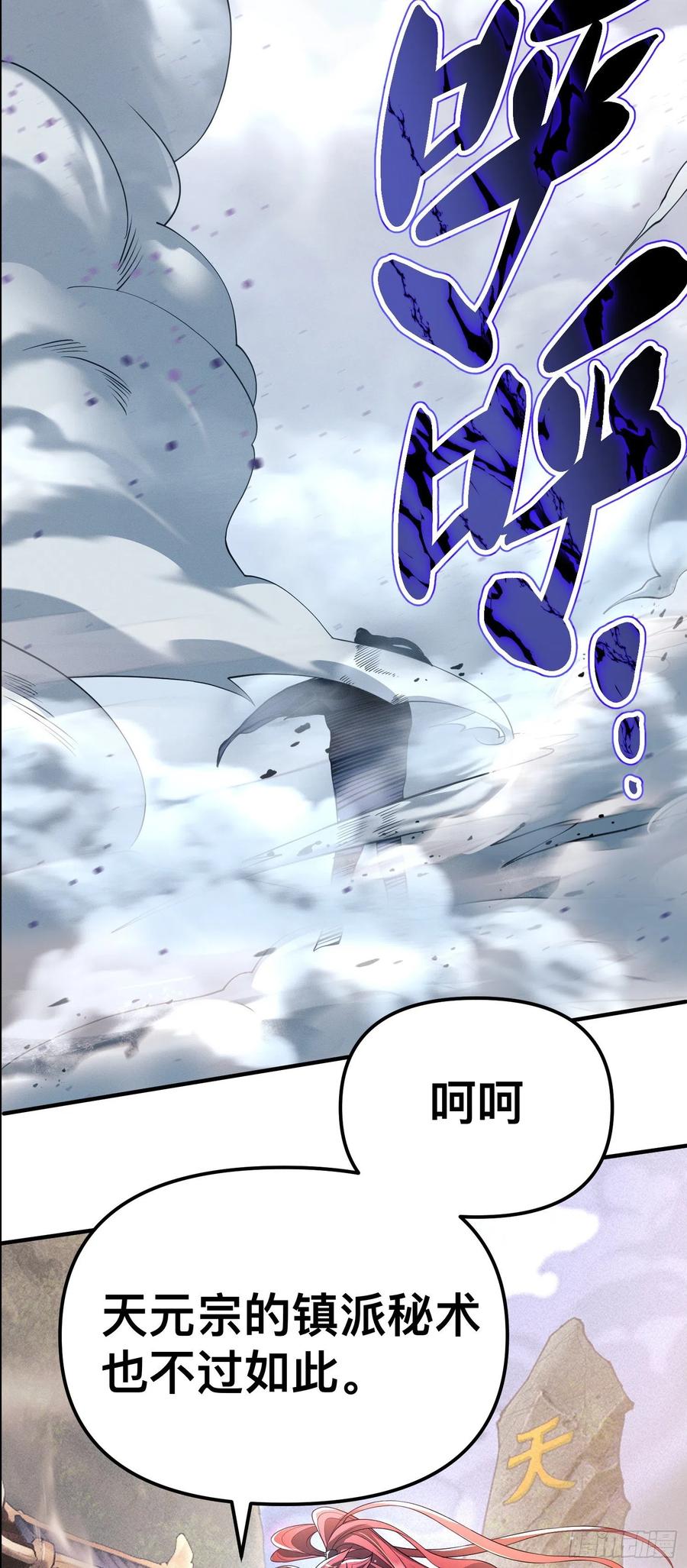 《卧底十年，我成了魔宗大反派》第二话：阵法师公会 第6页