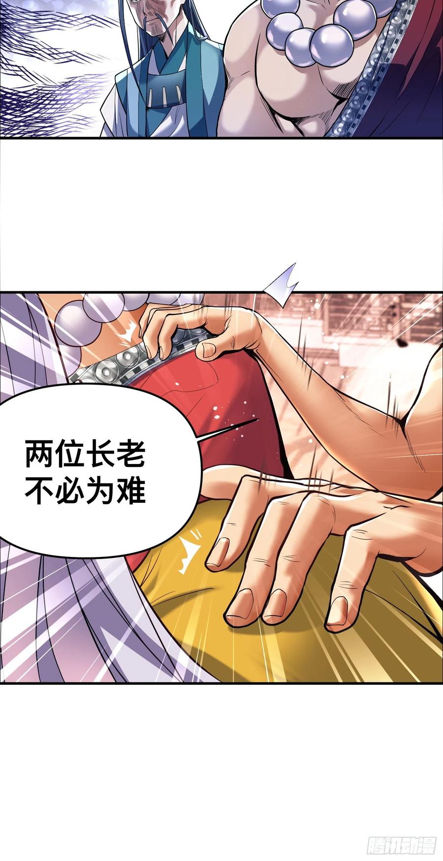 《卧底十年，我成了魔宗大反派》第二话：阵法师公会 第26页
