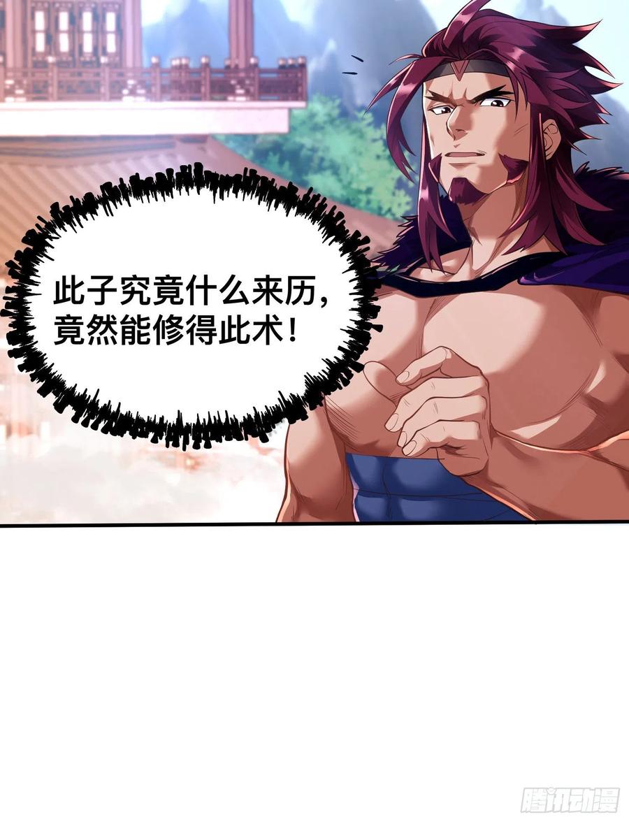 《卧底十年，我成了魔宗大反派》第二话：阵法师公会 第14页