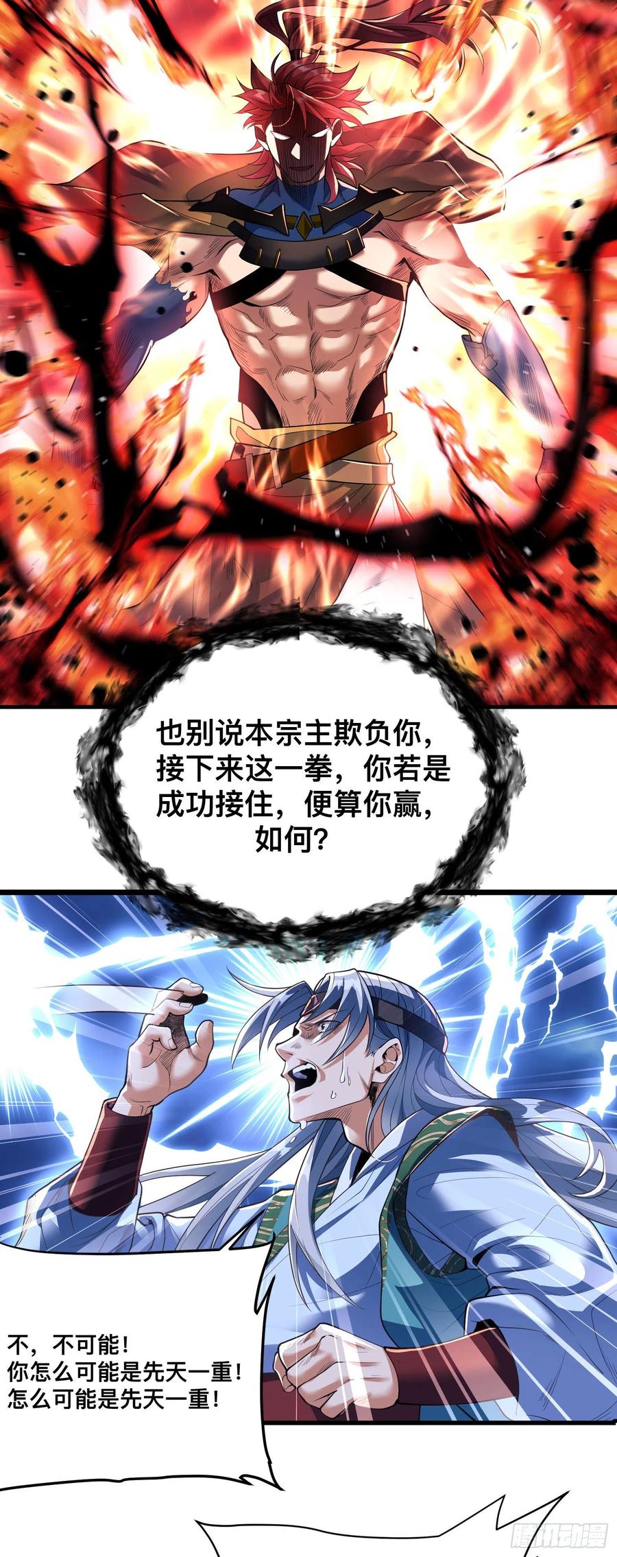 《卧底十年，我成了魔宗大反派》第二话：阵法师公会 第10页