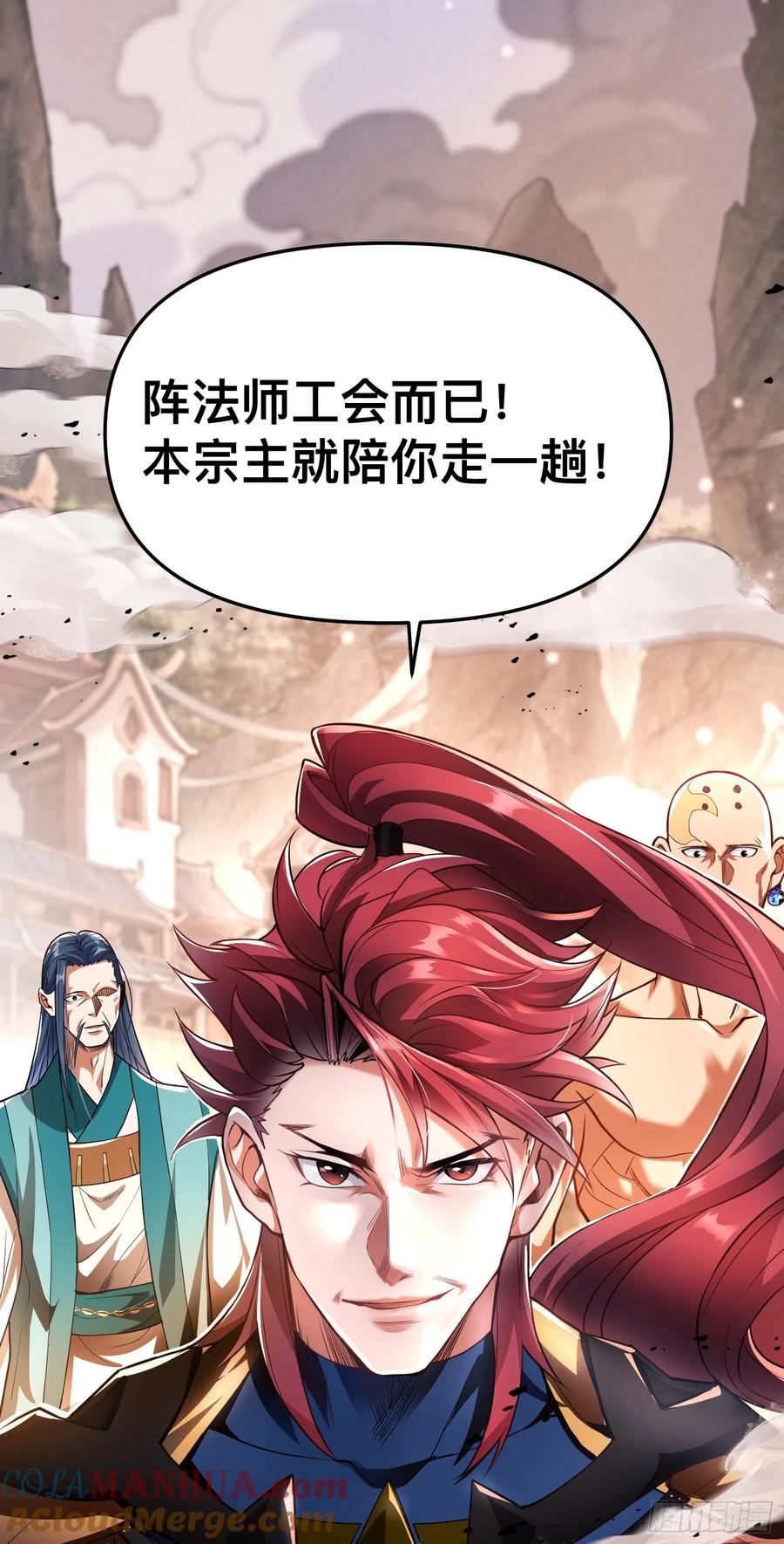 《卧底十年，我成了魔宗大反派》第二话：阵法师公会 第27页