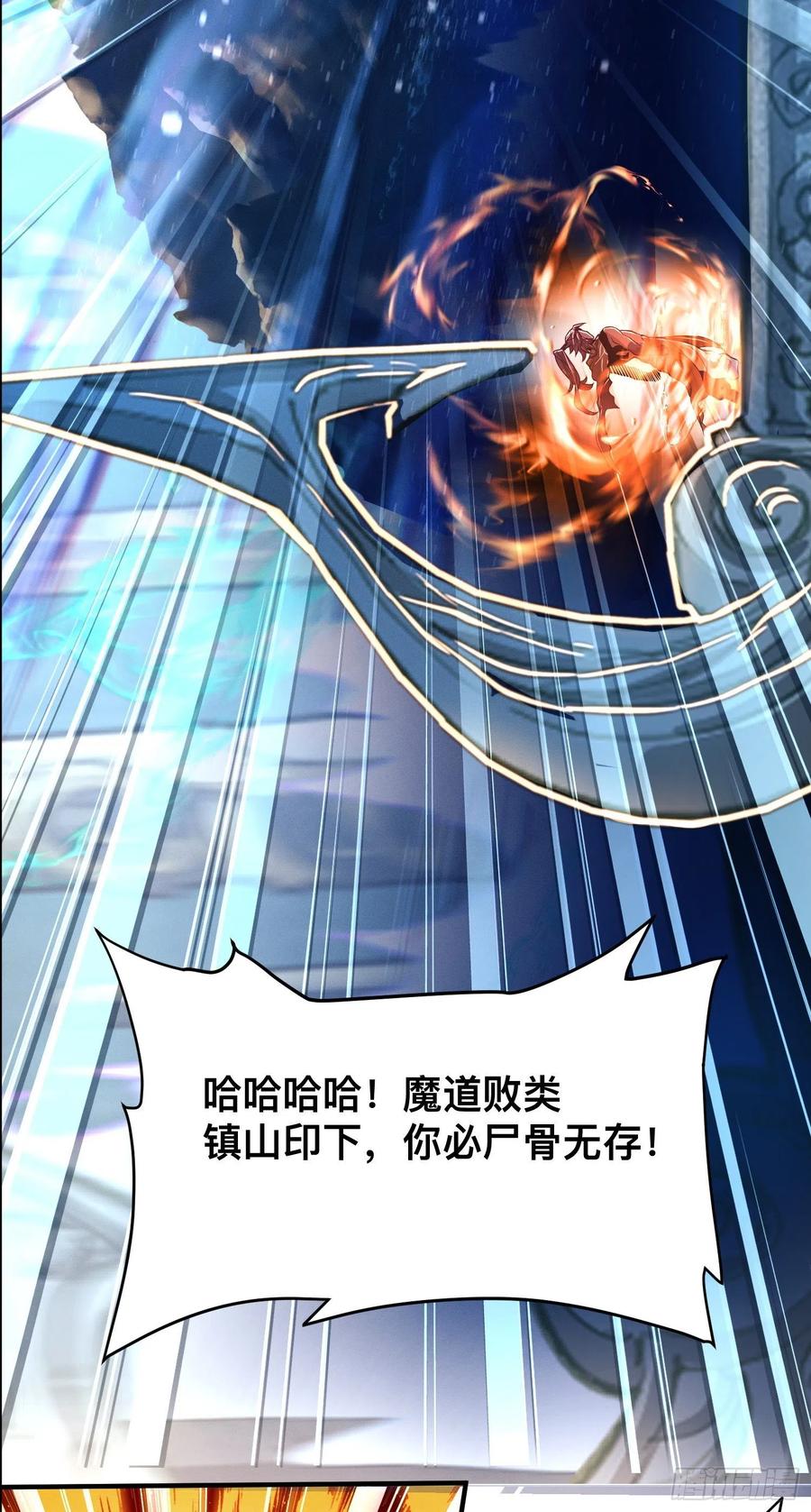 《卧底十年，我成了魔宗大反派》第二话：阵法师公会 第4页
