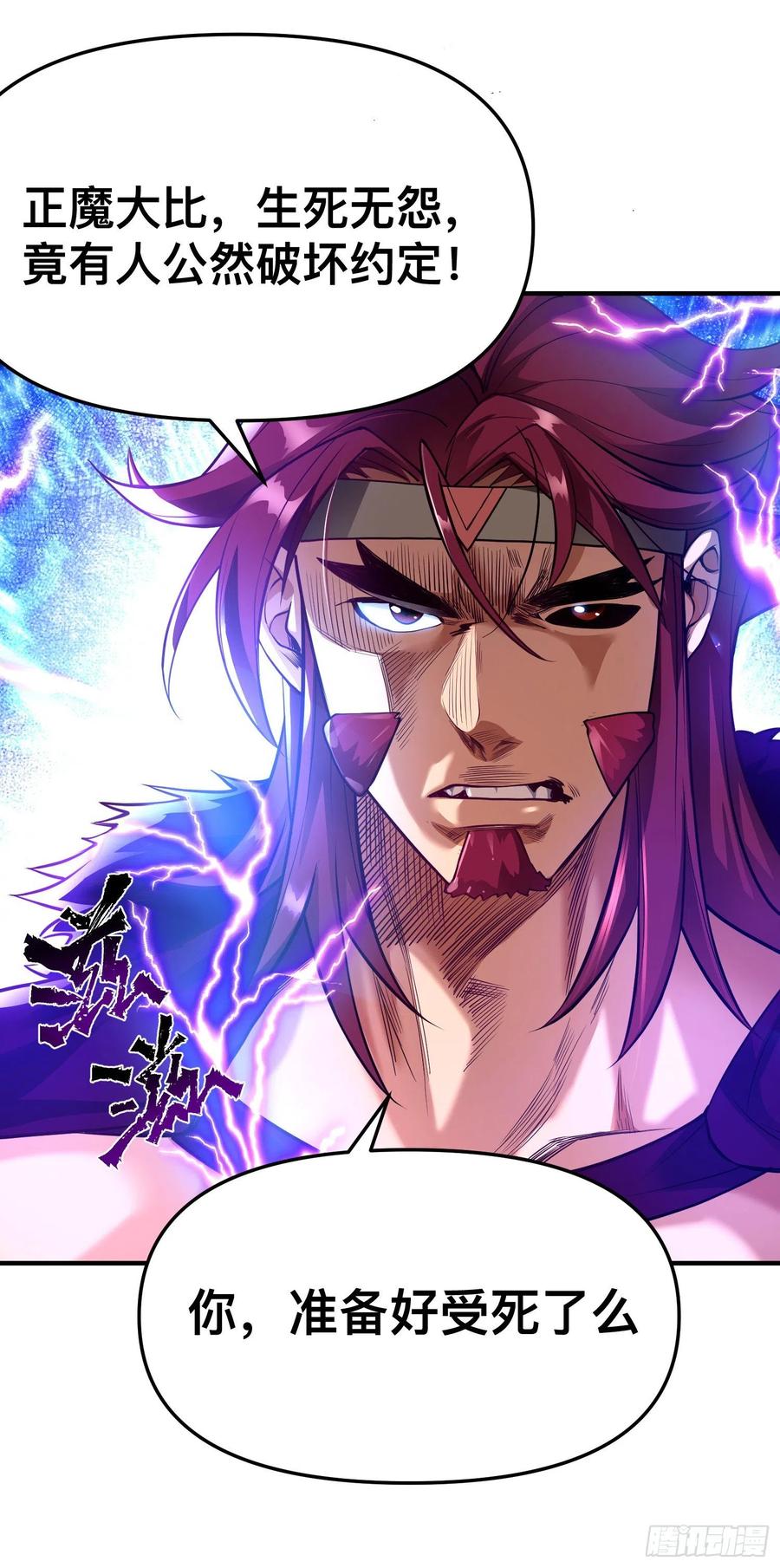 《卧底十年，我成了魔宗大反派》第二话：阵法师公会 第18页