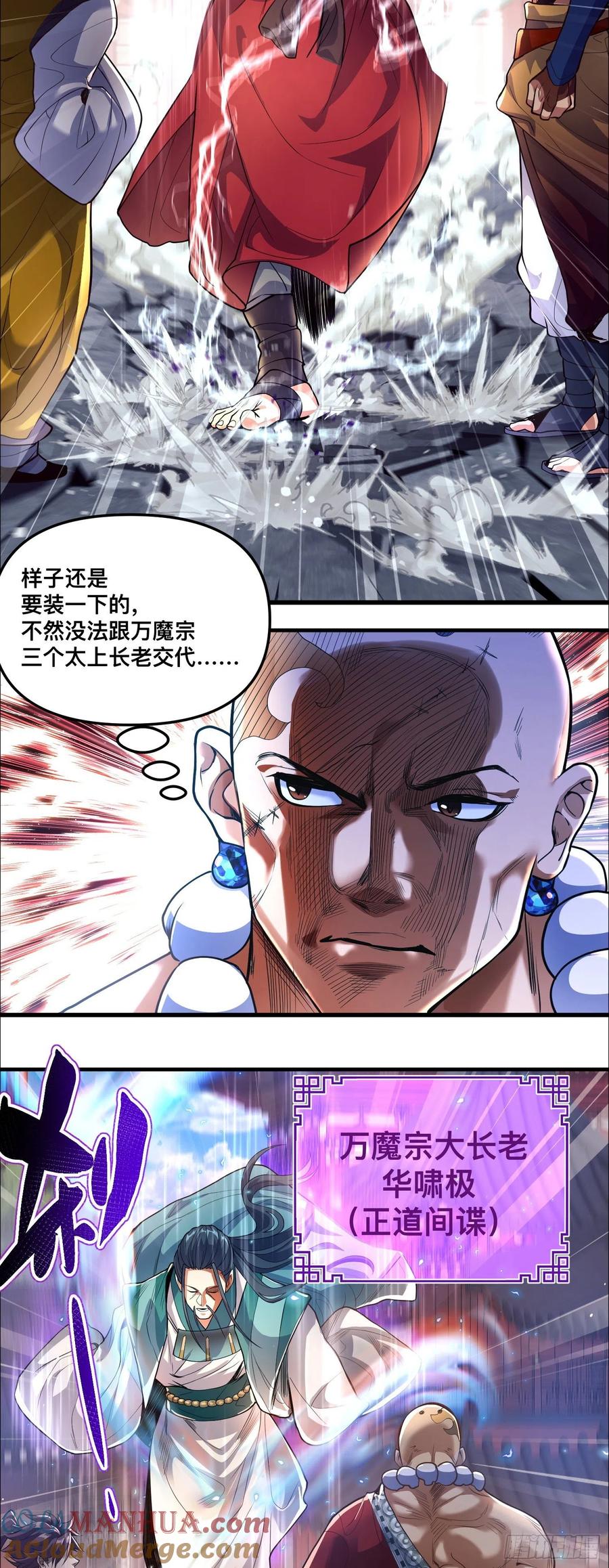 《卧底十年，我成了魔宗大反派》第二话：阵法师公会 第23页