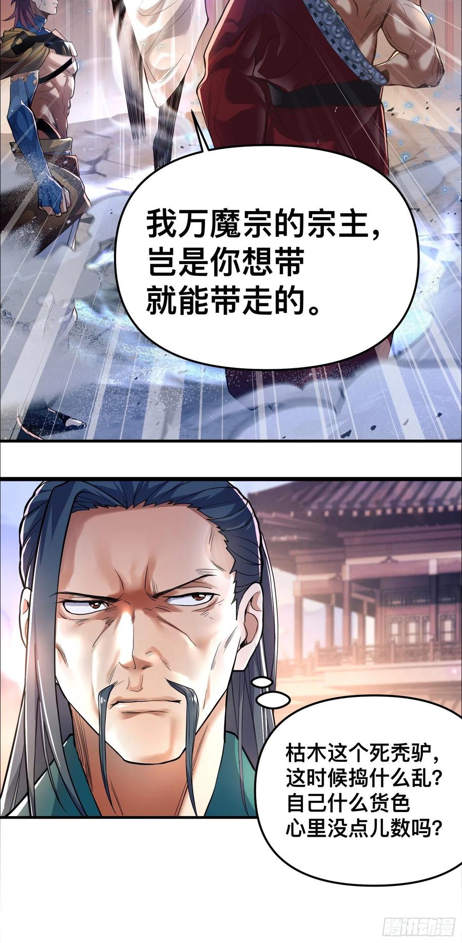 《卧底十年，我成了魔宗大反派》第二话：阵法师公会 第24页