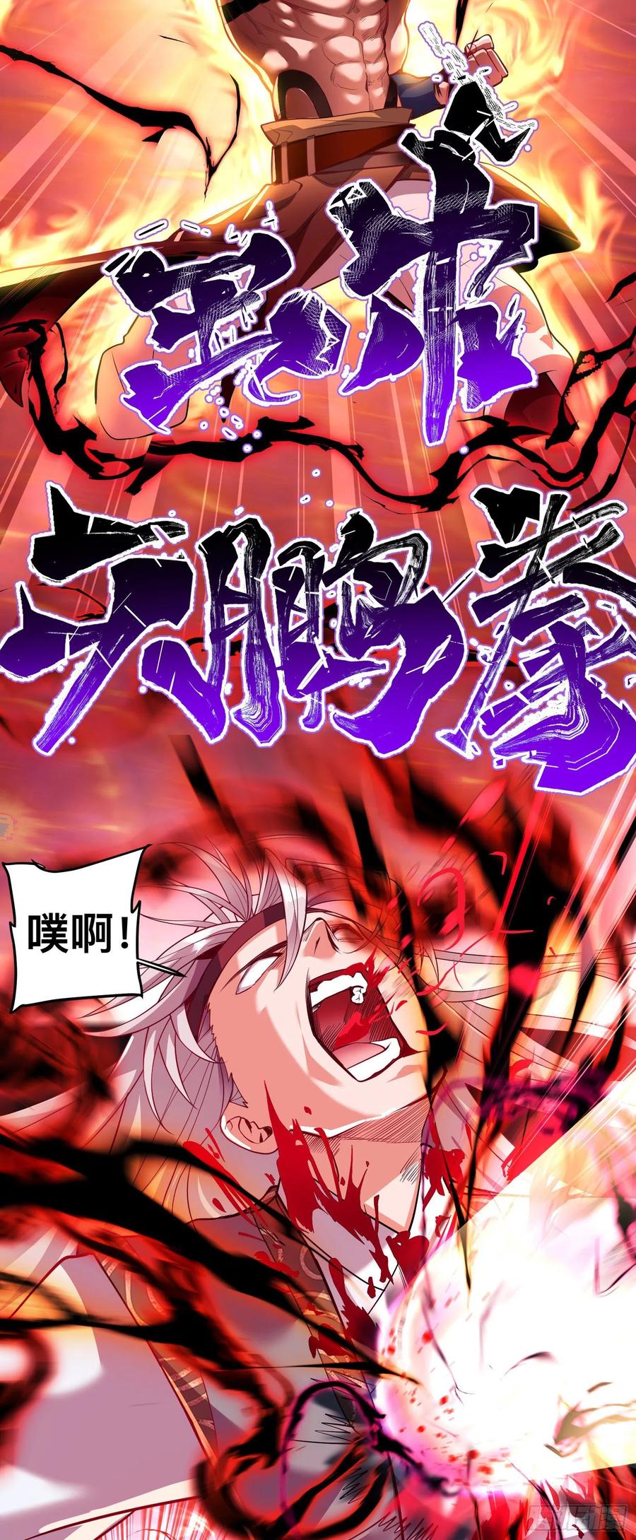 《卧底十年，我成了魔宗大反派》第二话：阵法师公会 第12页