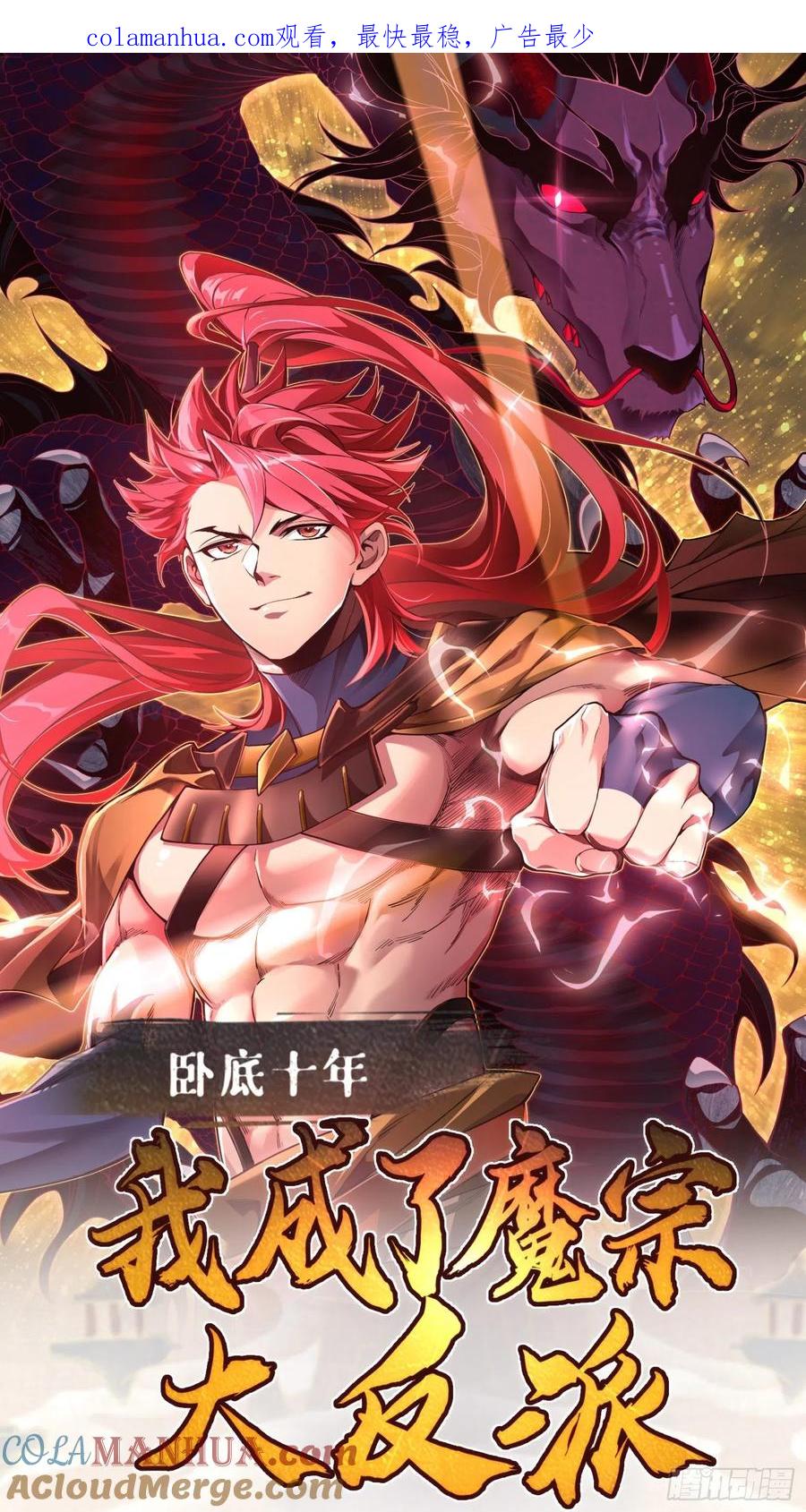 《卧底十年，我成了魔宗大反派》第二话：阵法师公会 第1页