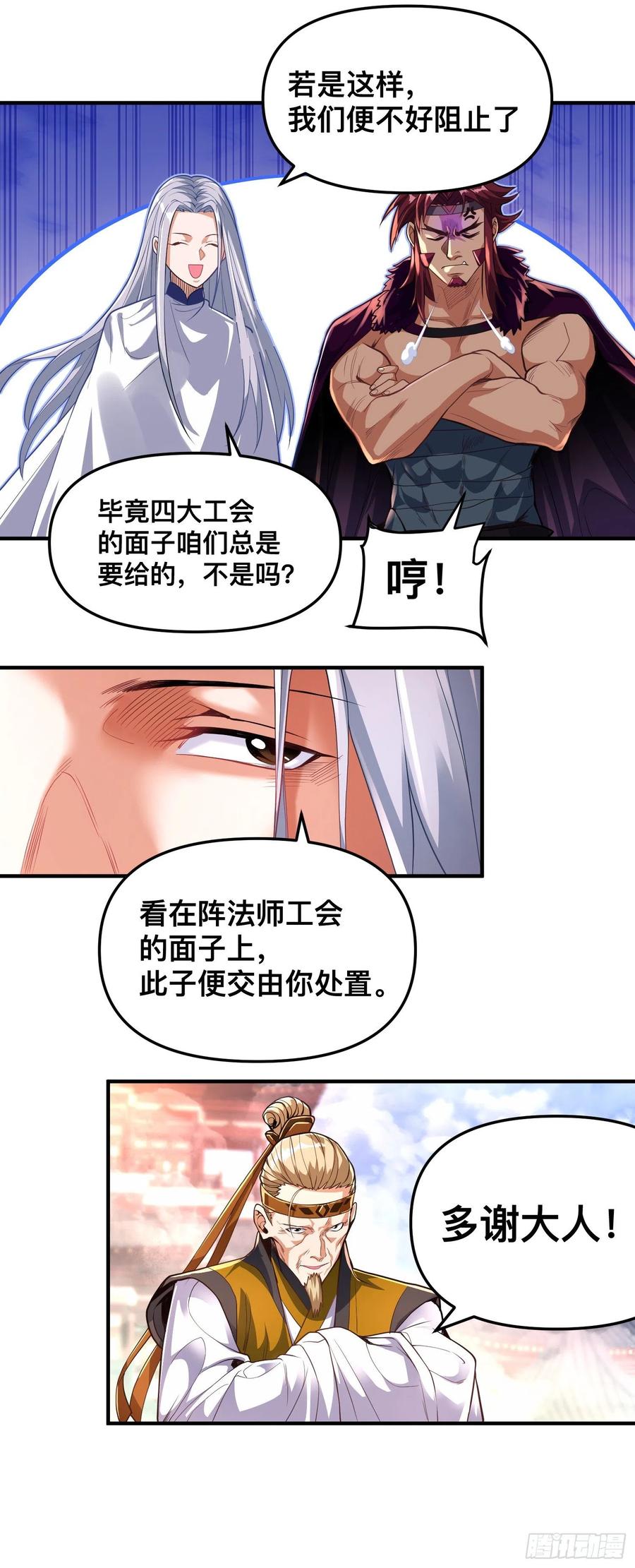 《卧底十年，我成了魔宗大反派》第二话：阵法师公会 第20页