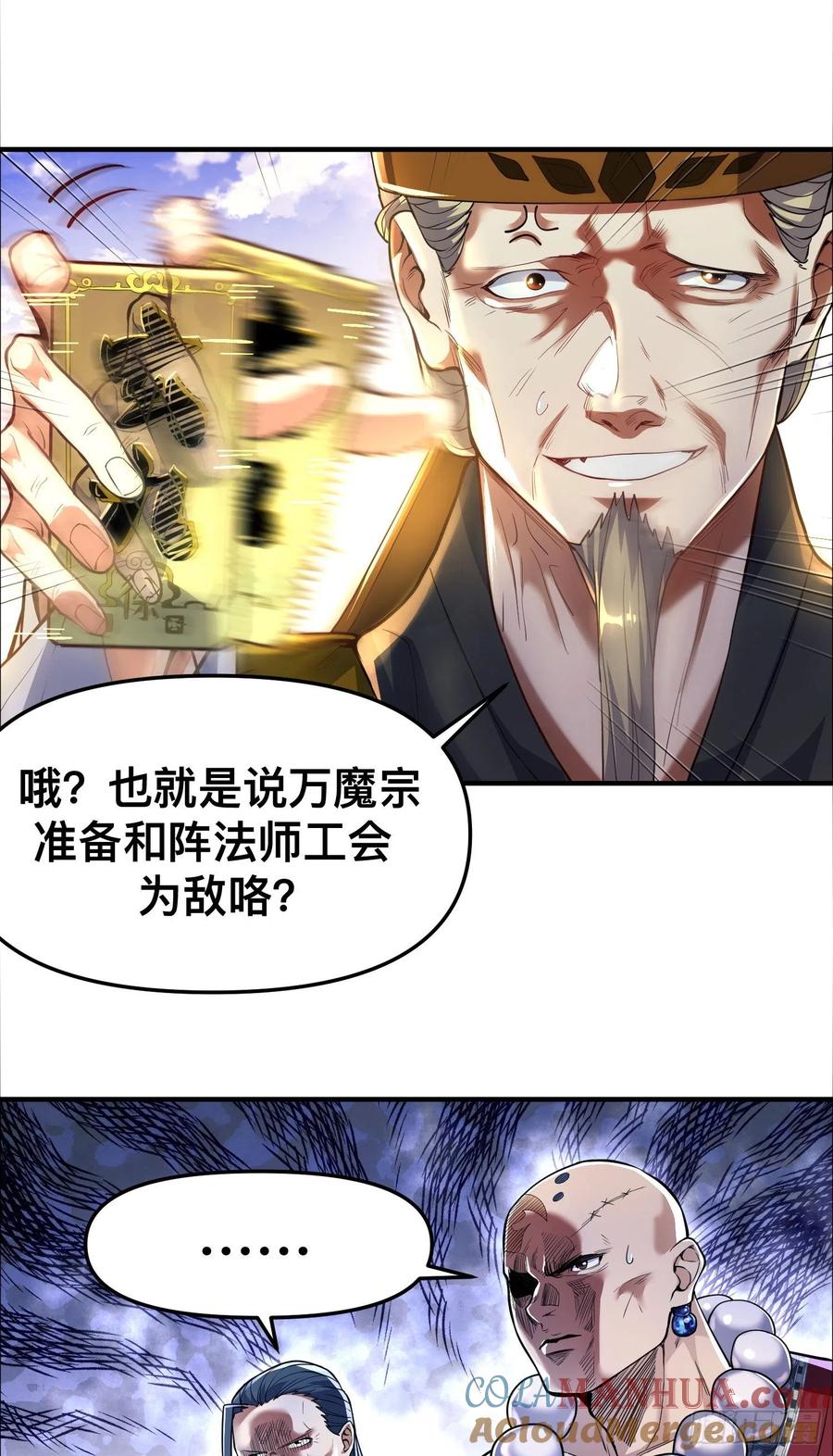 《卧底十年，我成了魔宗大反派》第二话：阵法师公会 第25页