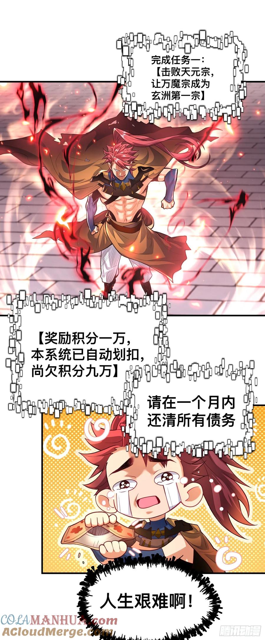 《卧底十年，我成了魔宗大反派》第二话：阵法师公会 第15页