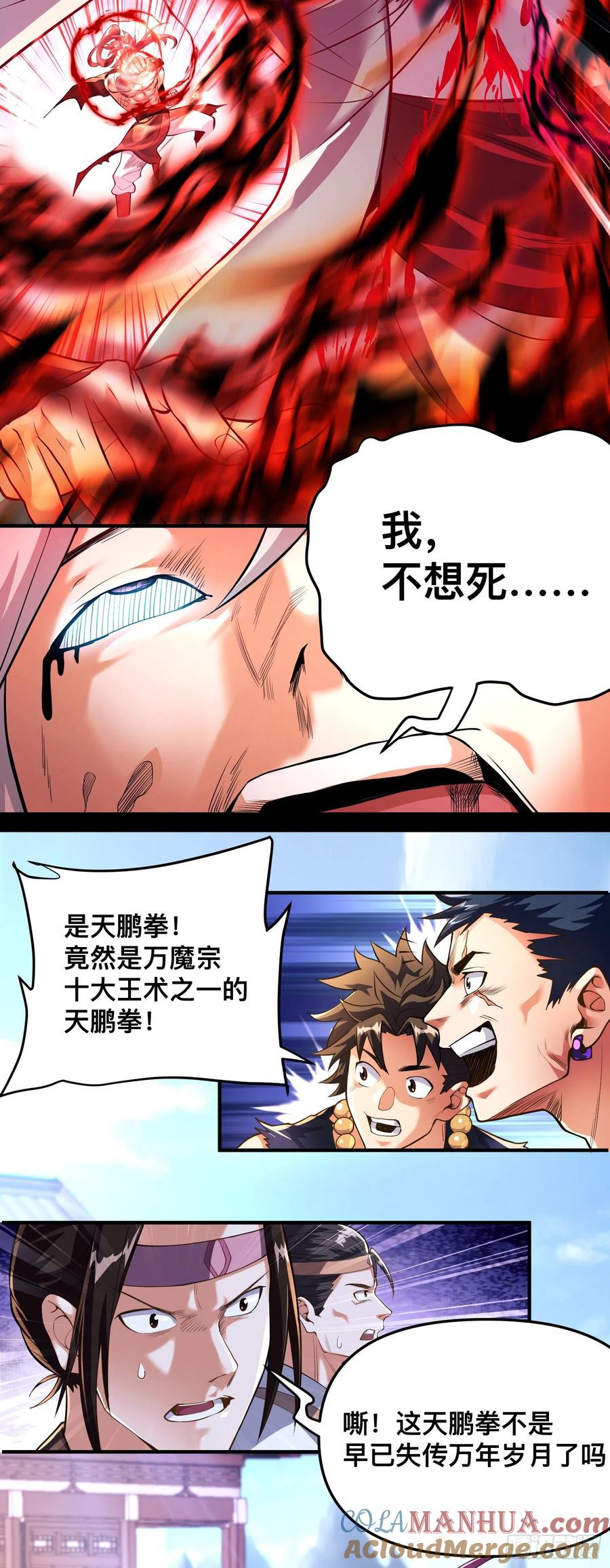 《卧底十年，我成了魔宗大反派》第二话：阵法师公会 第13页