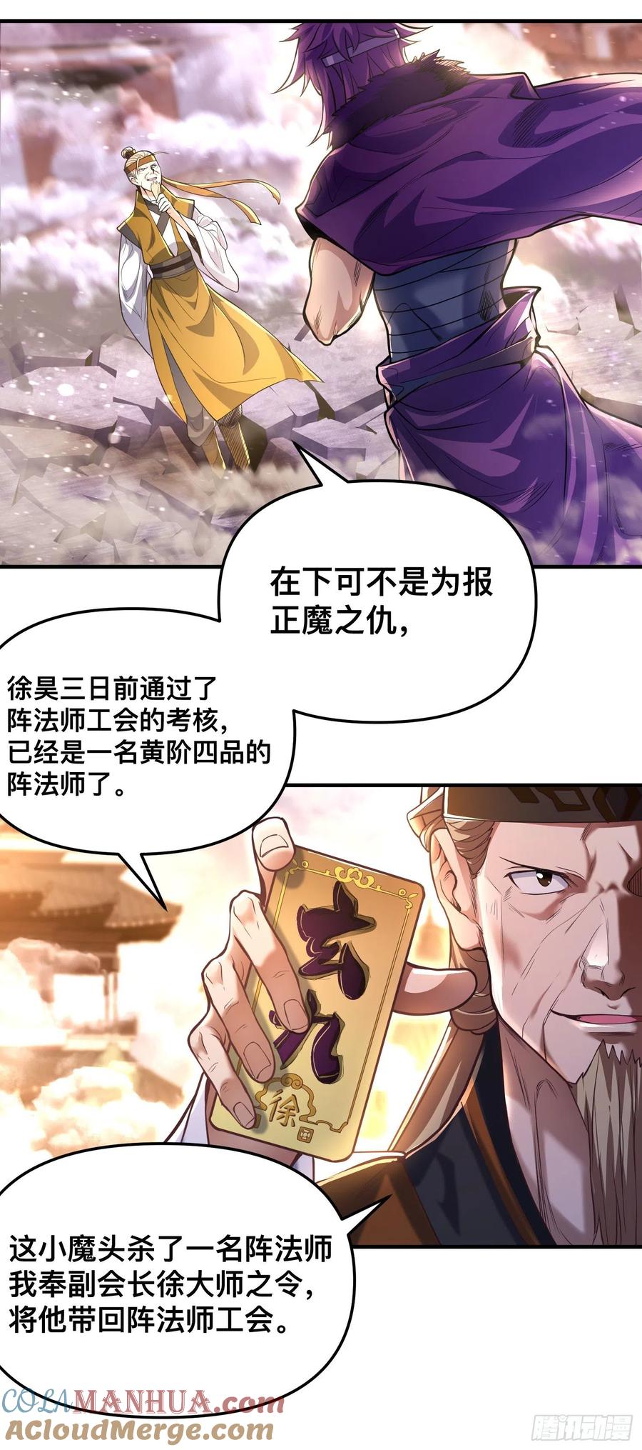 《卧底十年，我成了魔宗大反派》第二话：阵法师公会 第19页