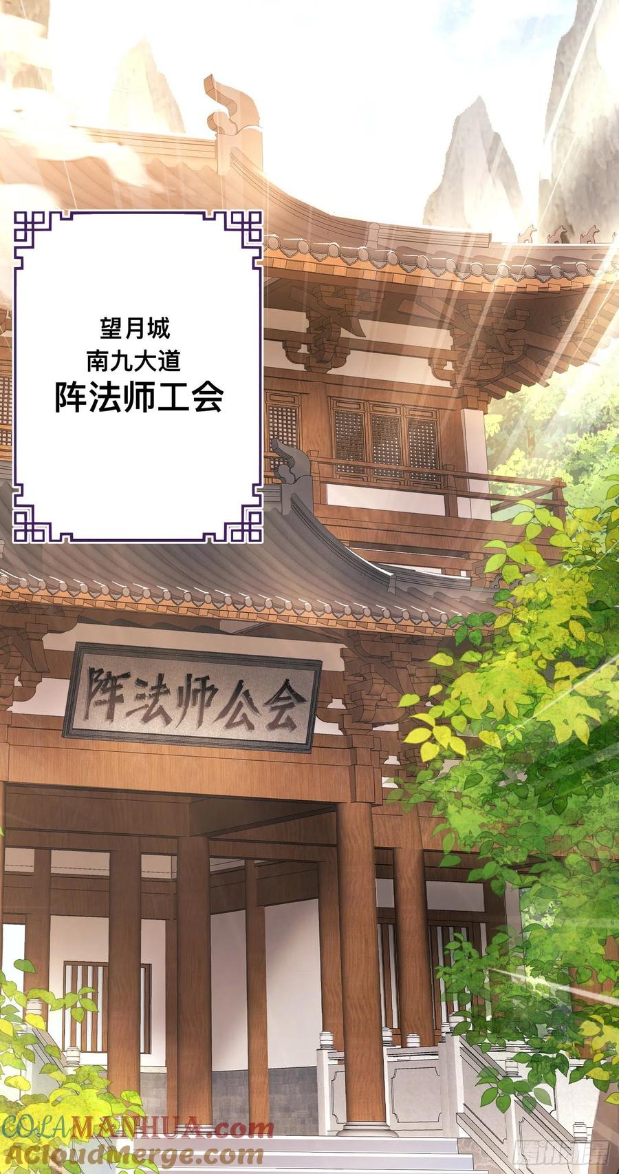 《卧底十年，我成了魔宗大反派》第三话：我想考核阵法师 第13页