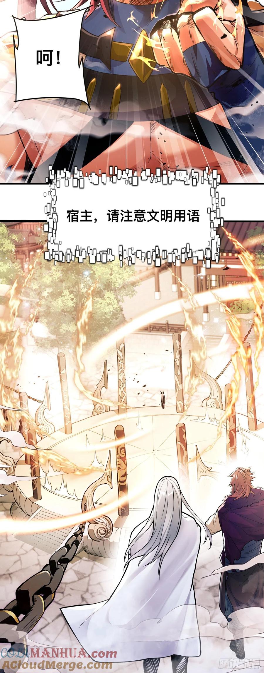 《卧底十年，我成了魔宗大反派》第三话：我想考核阵法师 第11页