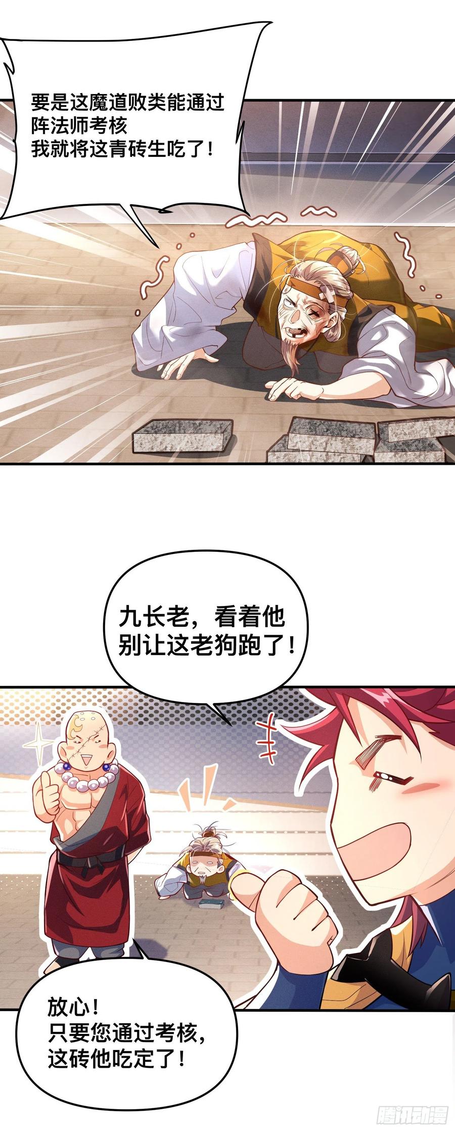 《卧底十年，我成了魔宗大反派》第三话：我想考核阵法师 第28页