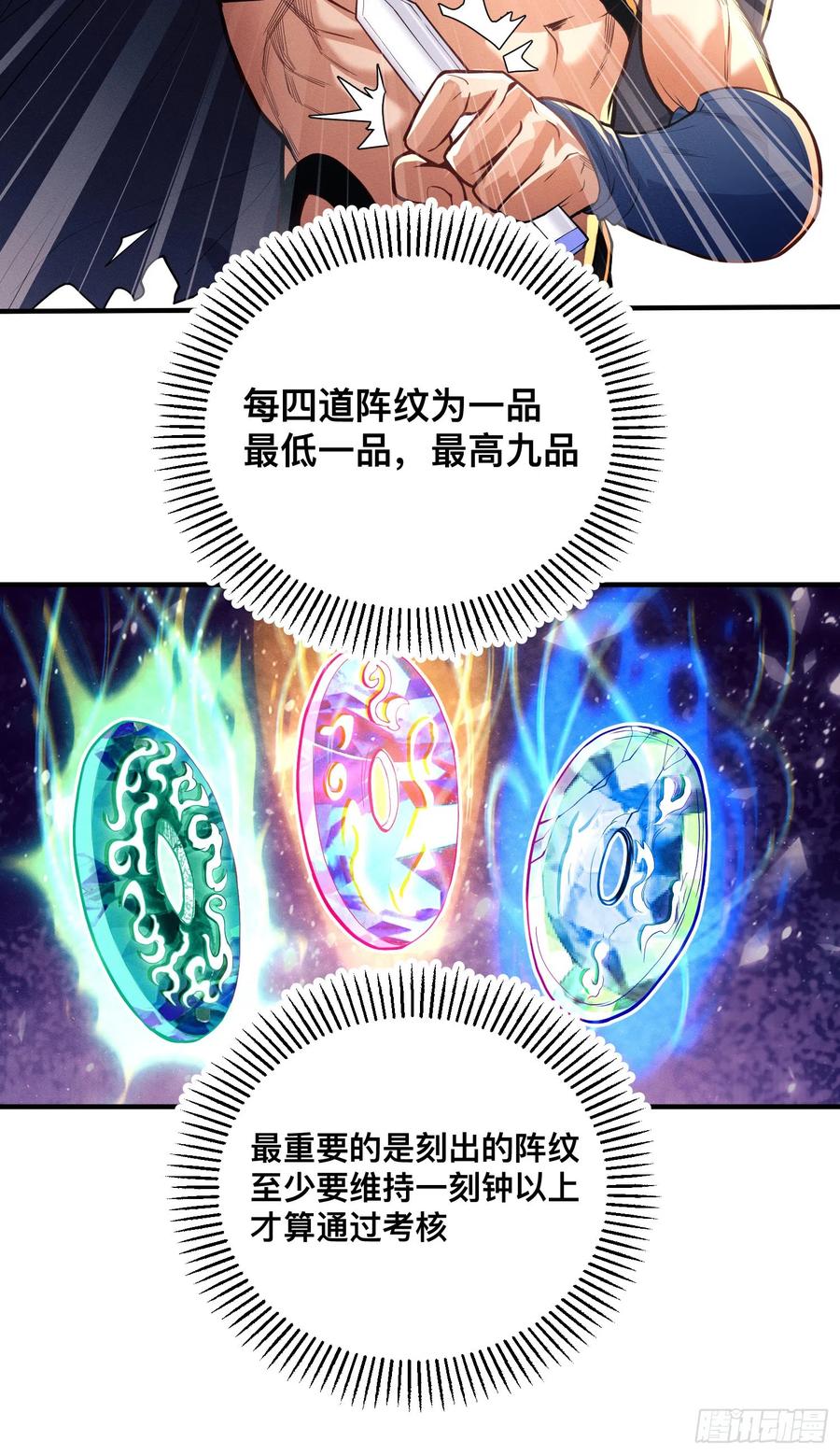 《卧底十年，我成了魔宗大反派》第三话：我想考核阵法师 第26页