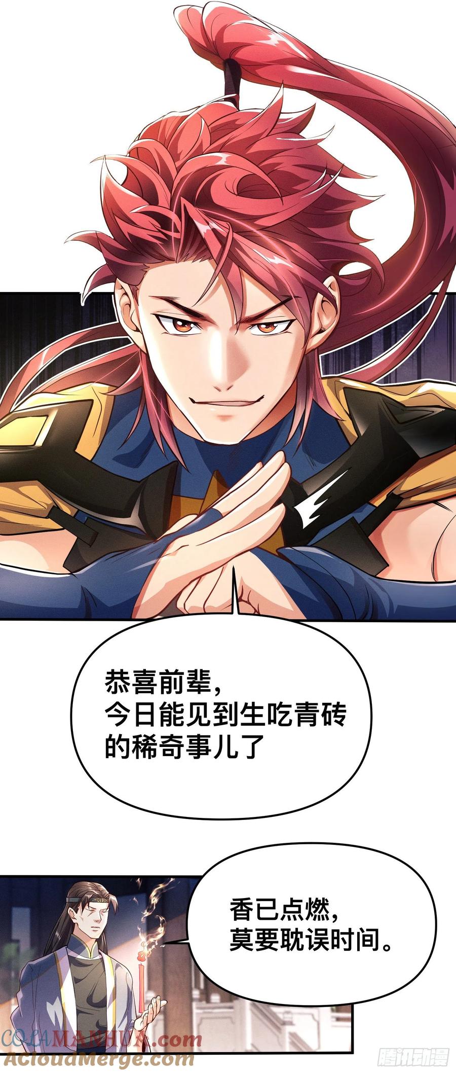 《卧底十年，我成了魔宗大反派》第三话：我想考核阵法师 第29页