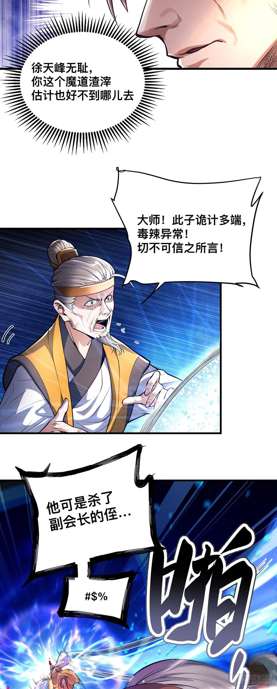 《卧底十年，我成了魔宗大反派》第三话：我想考核阵法师 第18页