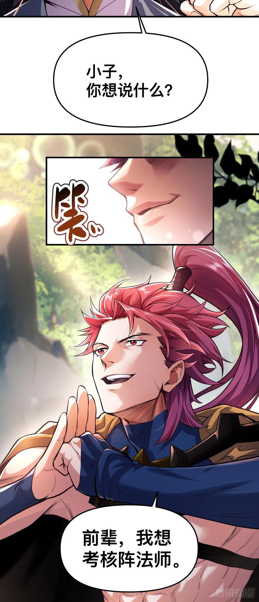 《卧底十年，我成了魔宗大反派》第三话：我想考核阵法师 第20页