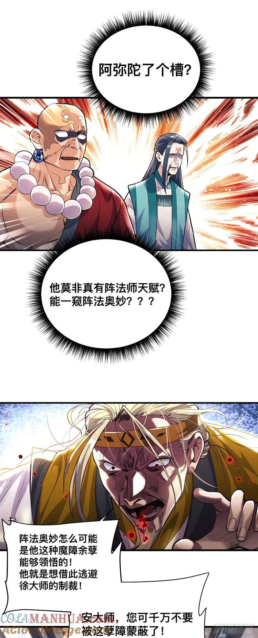 《卧底十年，我成了魔宗大反派》第三话：我想考核阵法师 第21页