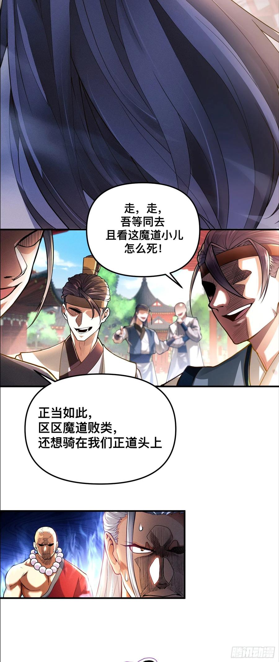 《卧底十年，我成了魔宗大反派》第三话：我想考核阵法师 第4页