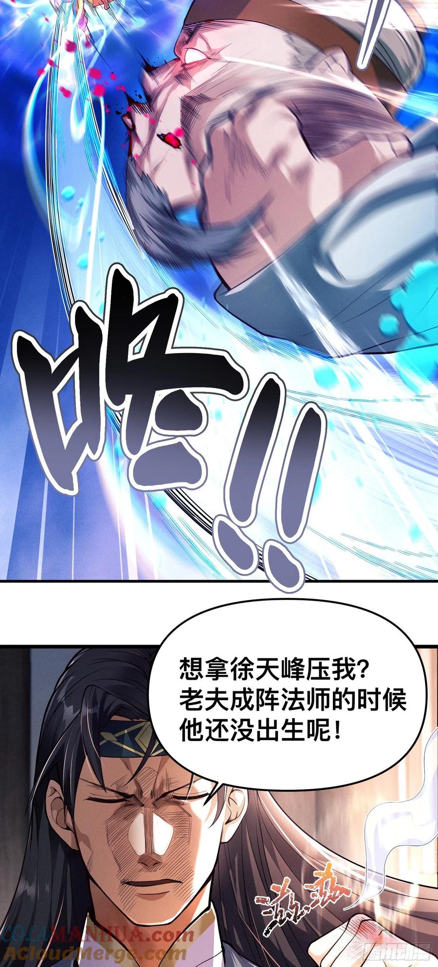 《卧底十年，我成了魔宗大反派》第三话：我想考核阵法师 第19页