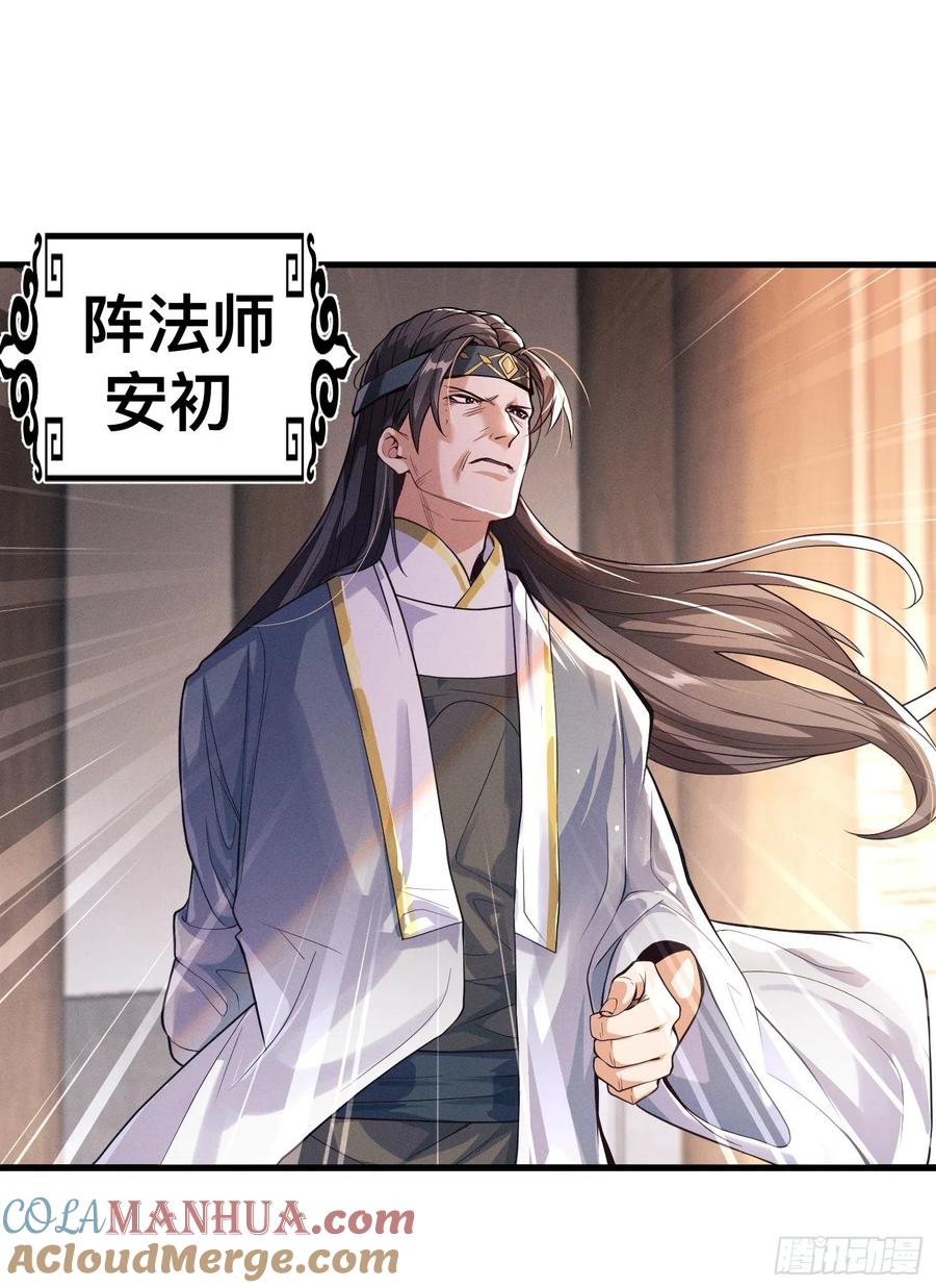 《卧底十年，我成了魔宗大反派》第三话：我想考核阵法师 第15页