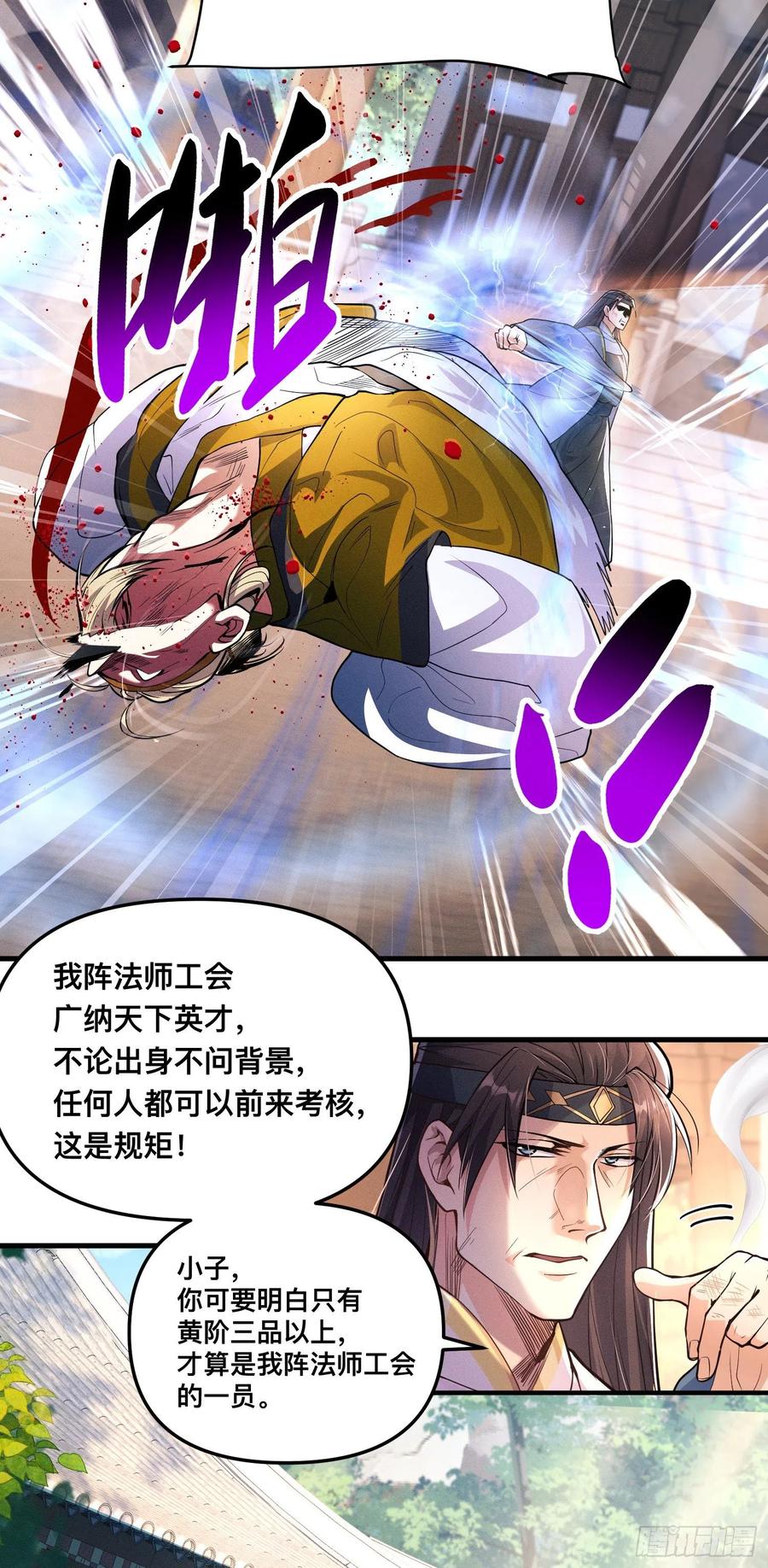 《卧底十年，我成了魔宗大反派》第三话：我想考核阵法师 第22页