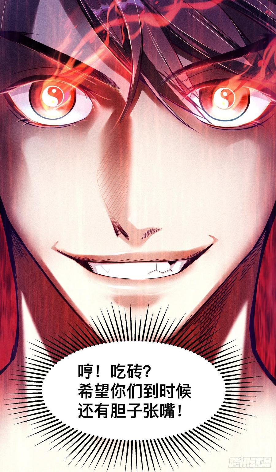 《卧底十年，我成了魔宗大反派》第三话：我想考核阵法师 第32页