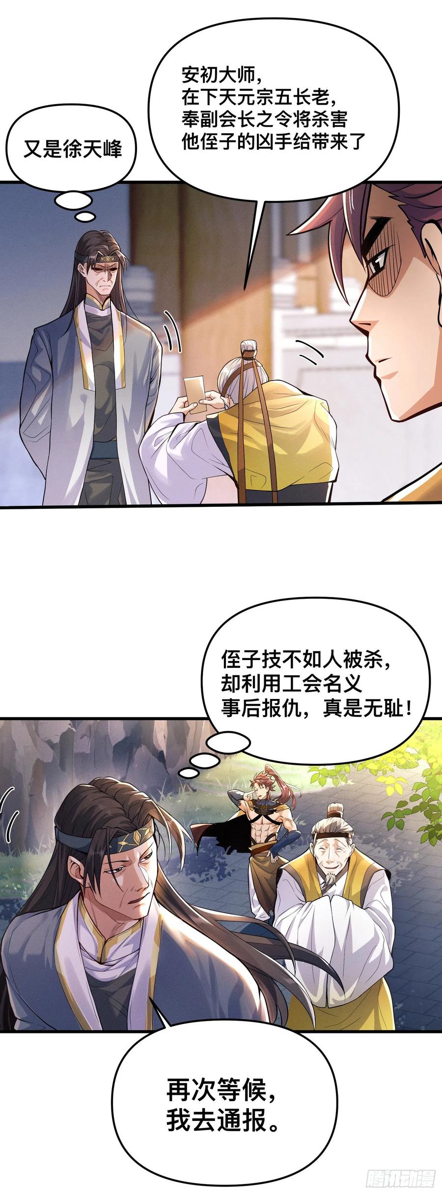 《卧底十年，我成了魔宗大反派》第三话：我想考核阵法师 第16页