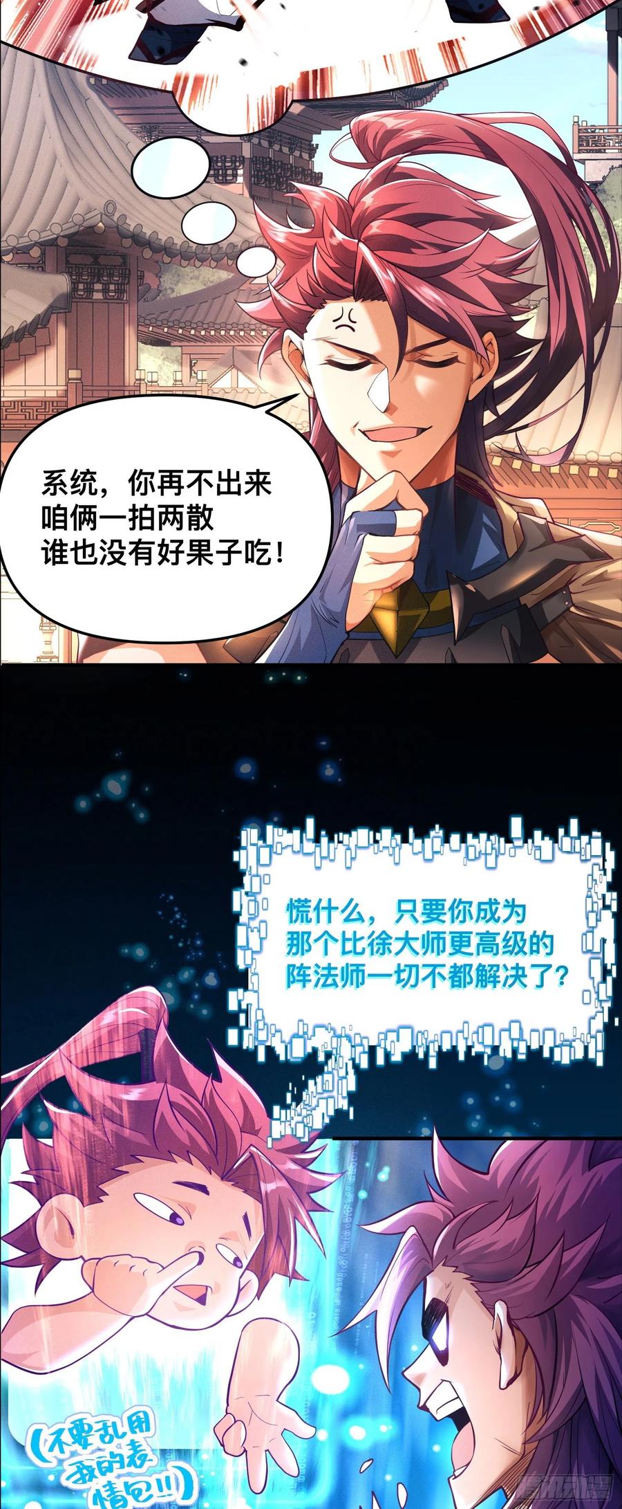 《卧底十年，我成了魔宗大反派》第三话：我想考核阵法师 第6页