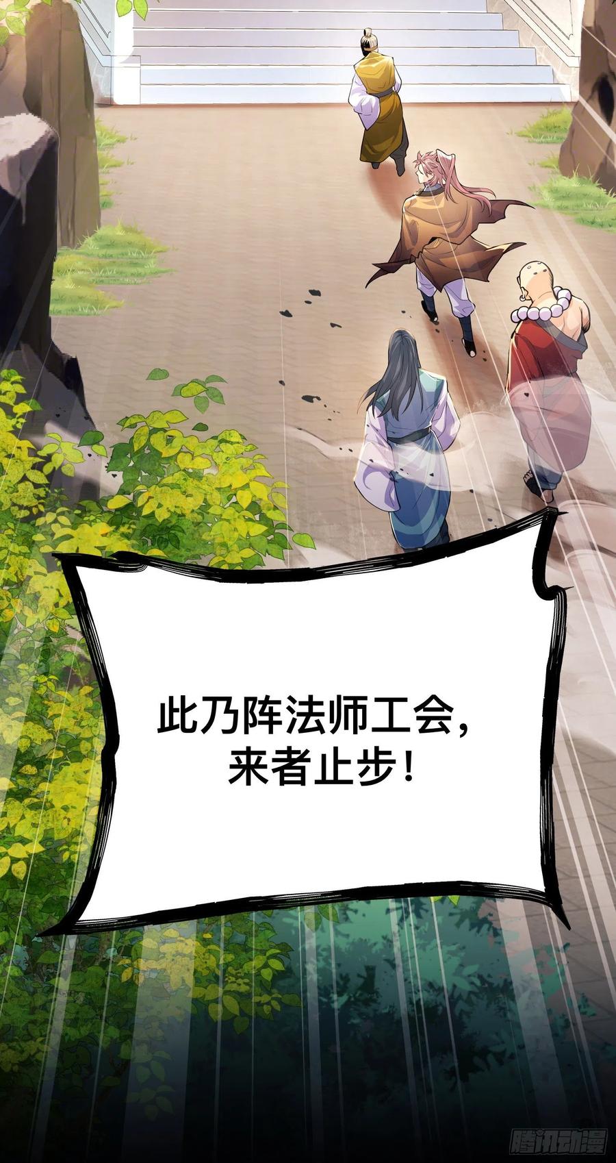 《卧底十年，我成了魔宗大反派》第三话：我想考核阵法师 第14页