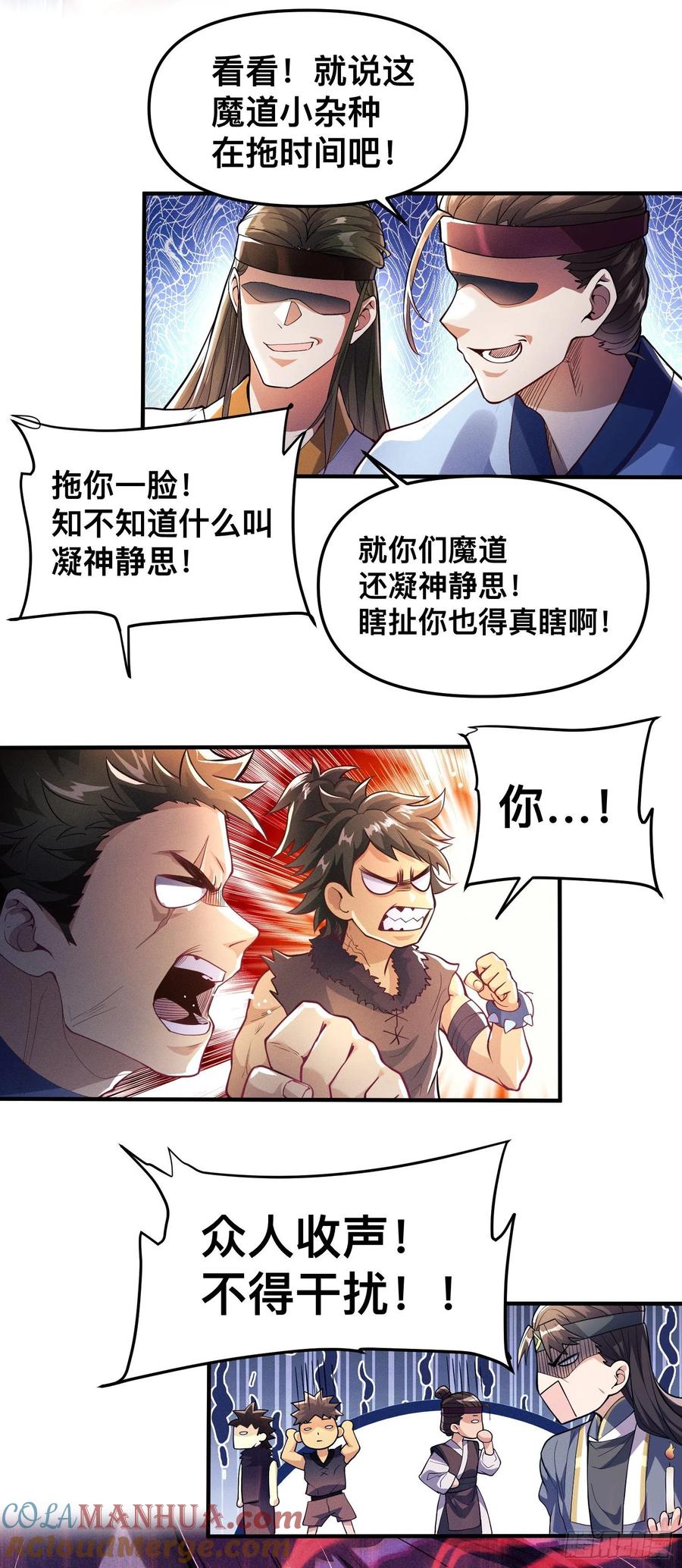 《卧底十年，我成了魔宗大反派》第三话：我想考核阵法师 第31页