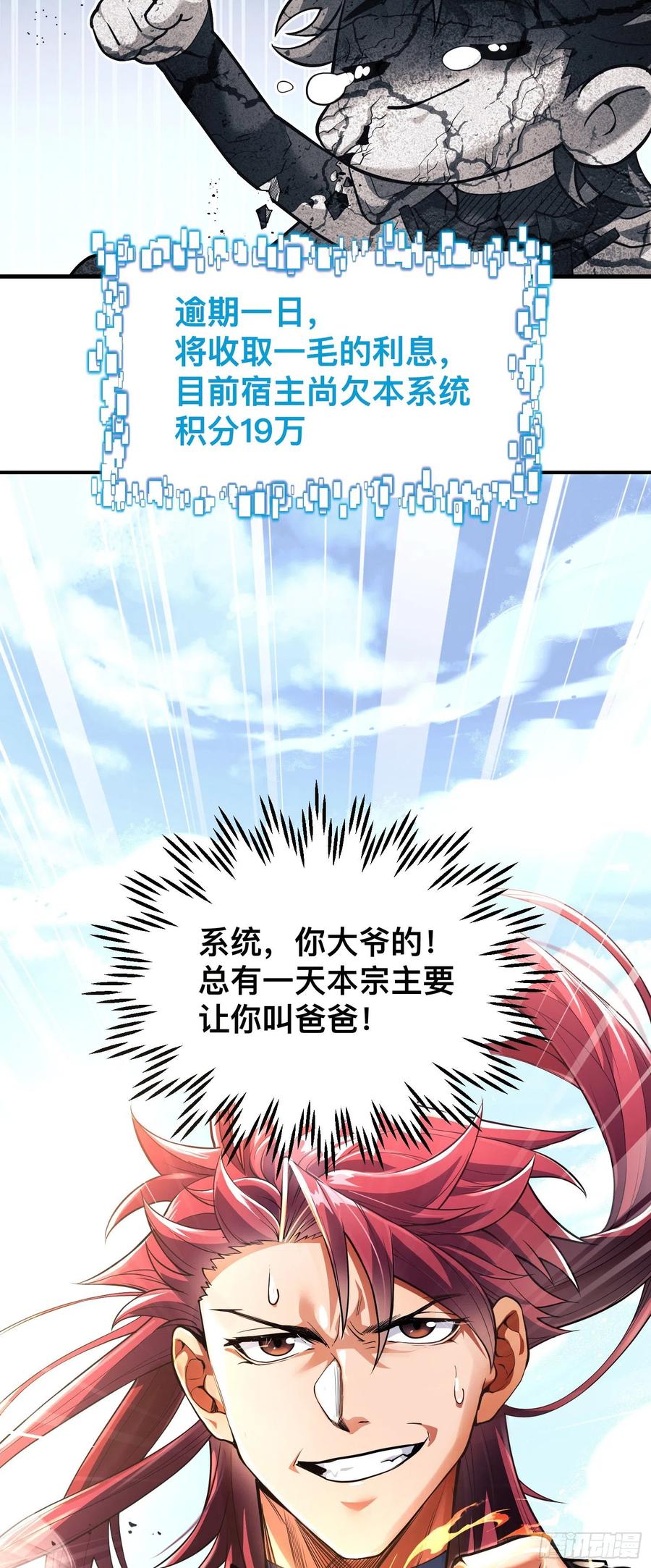《卧底十年，我成了魔宗大反派》第三话：我想考核阵法师 第10页