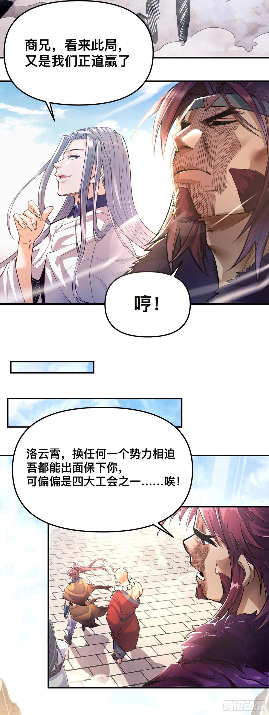 《卧底十年，我成了魔宗大反派》第三话：我想考核阵法师 第12页
