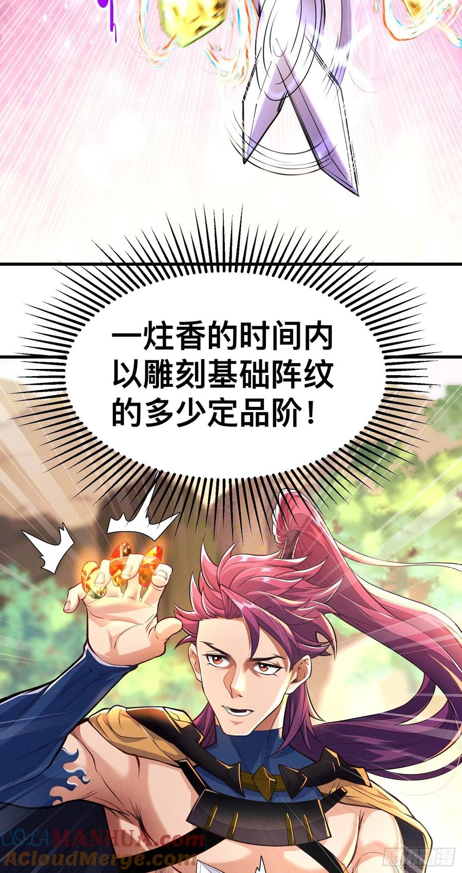 《卧底十年，我成了魔宗大反派》第三话：我想考核阵法师 第25页