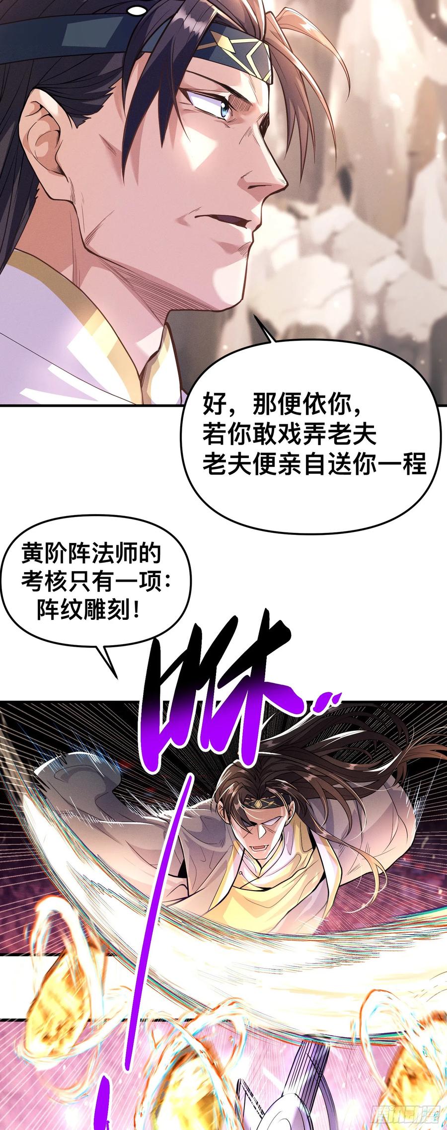 《卧底十年，我成了魔宗大反派》第三话：我想考核阵法师 第24页