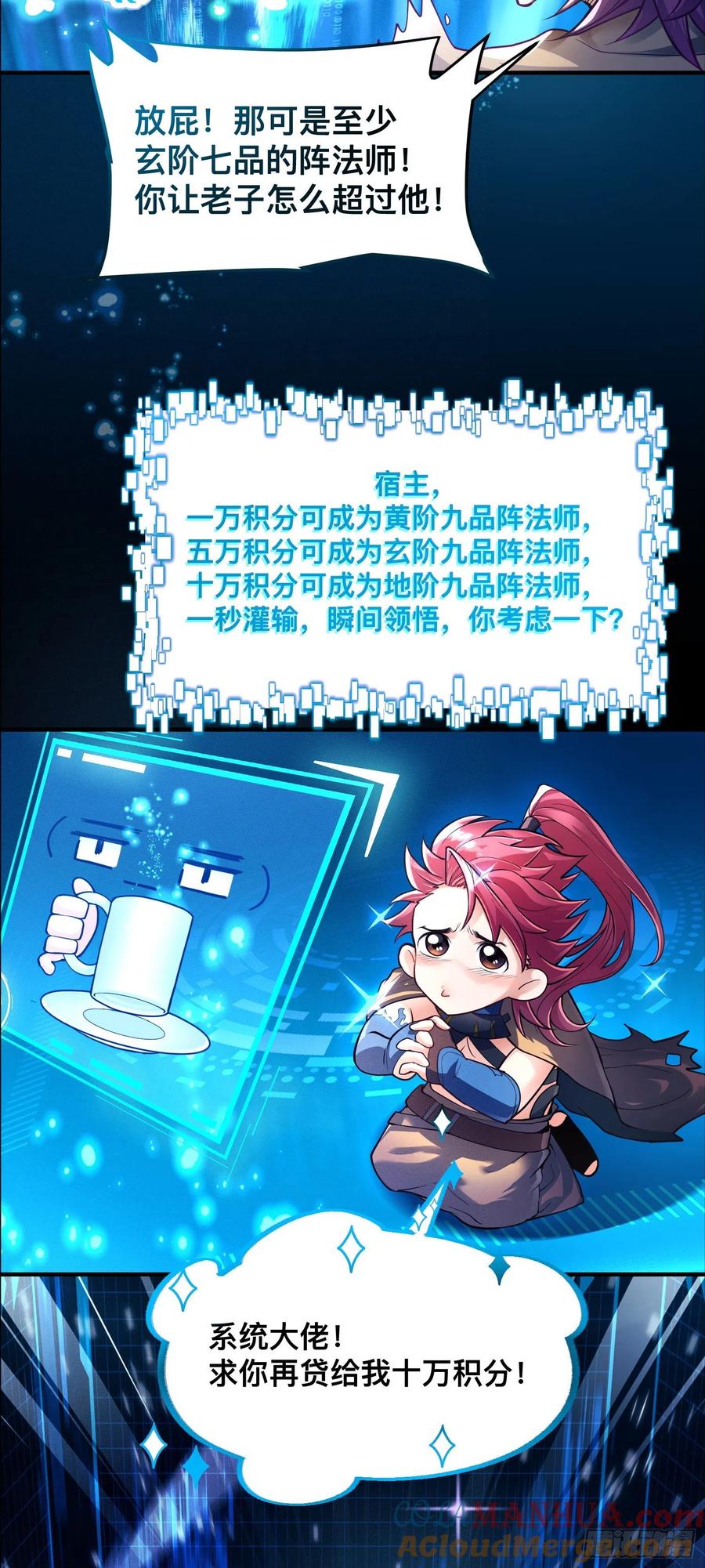 《卧底十年，我成了魔宗大反派》第三话：我想考核阵法师 第7页