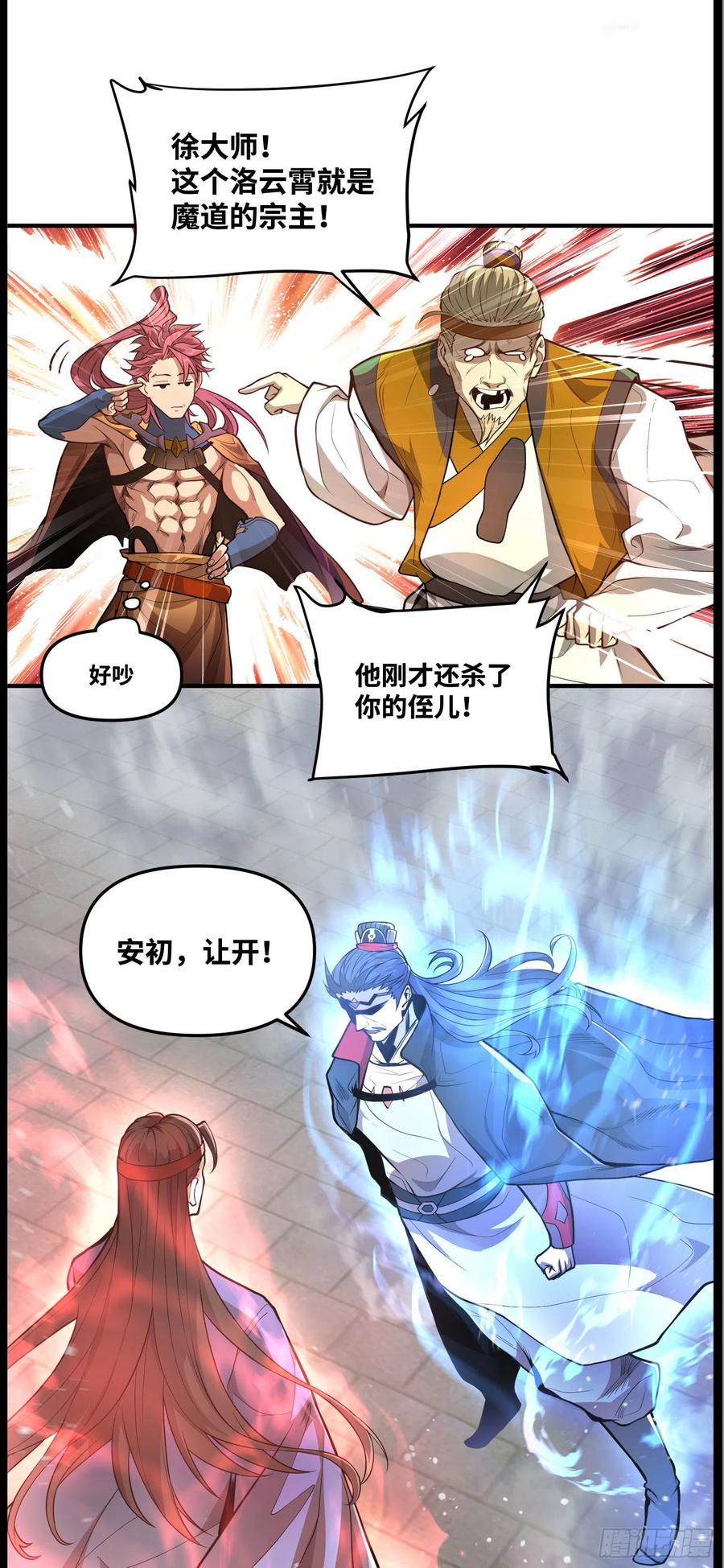 《卧底十年，我成了魔宗大反派》第四话：此战，赌命！ 第26页