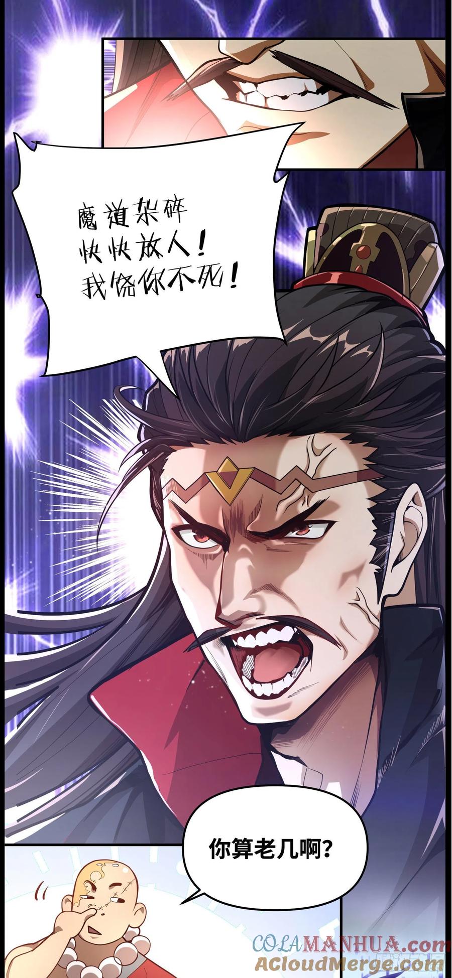 《卧底十年，我成了魔宗大反派》第四话：此战，赌命！ 第23页