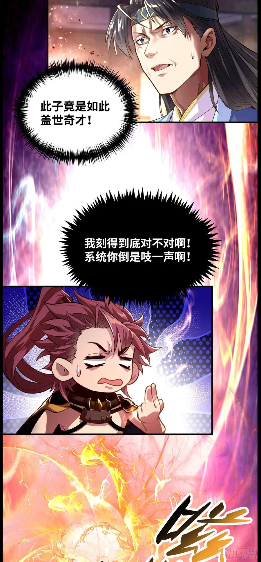 《卧底十年，我成了魔宗大反派》第四话：此战，赌命！ 第6页