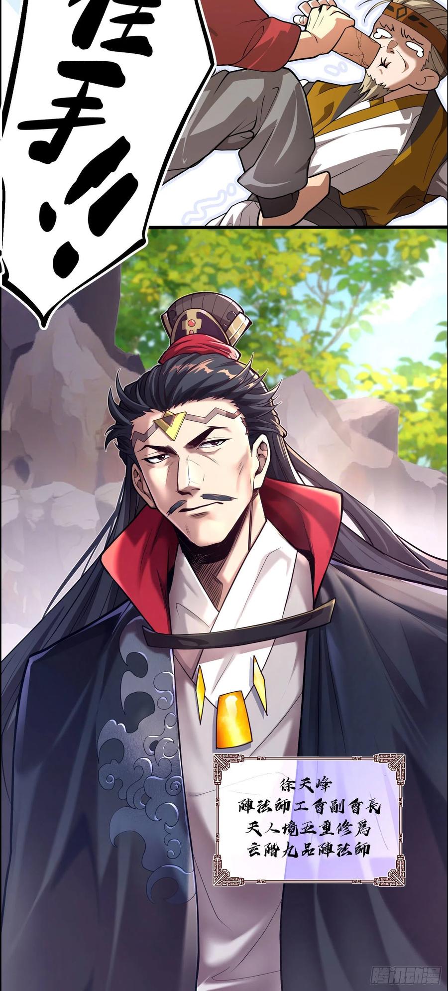《卧底十年，我成了魔宗大反派》第四话：此战，赌命！ 第20页