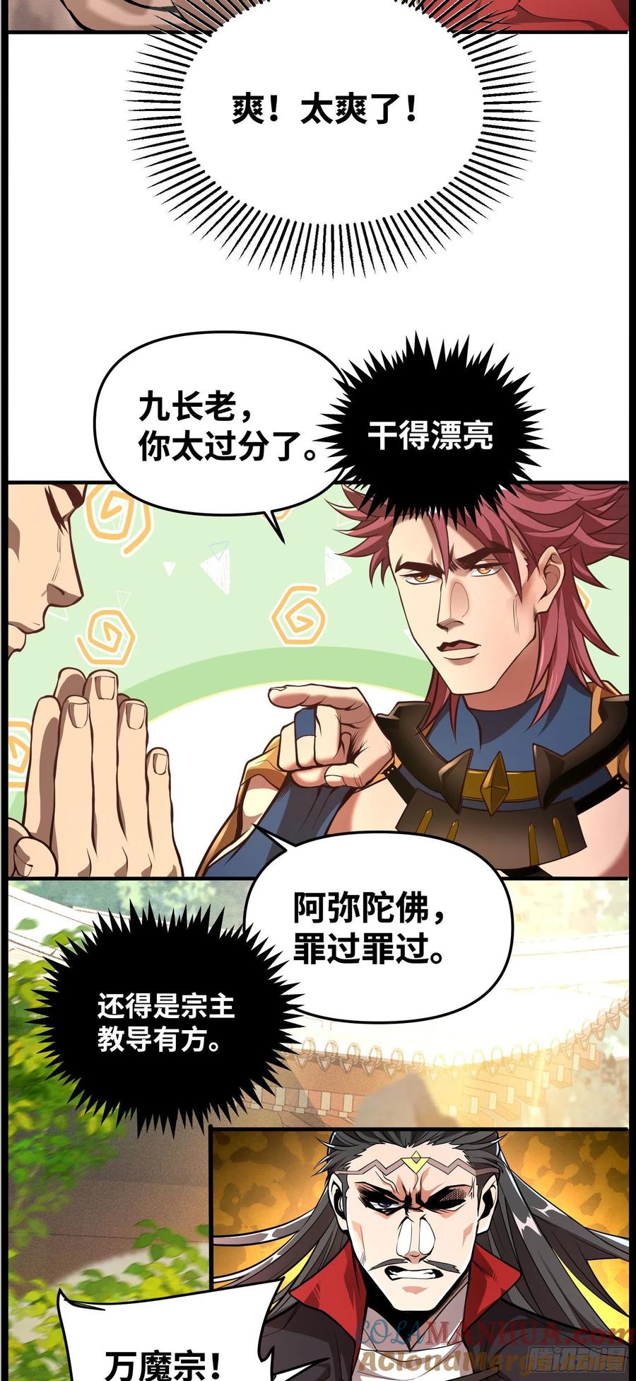 《卧底十年，我成了魔宗大反派》第四话：此战，赌命！ 第31页